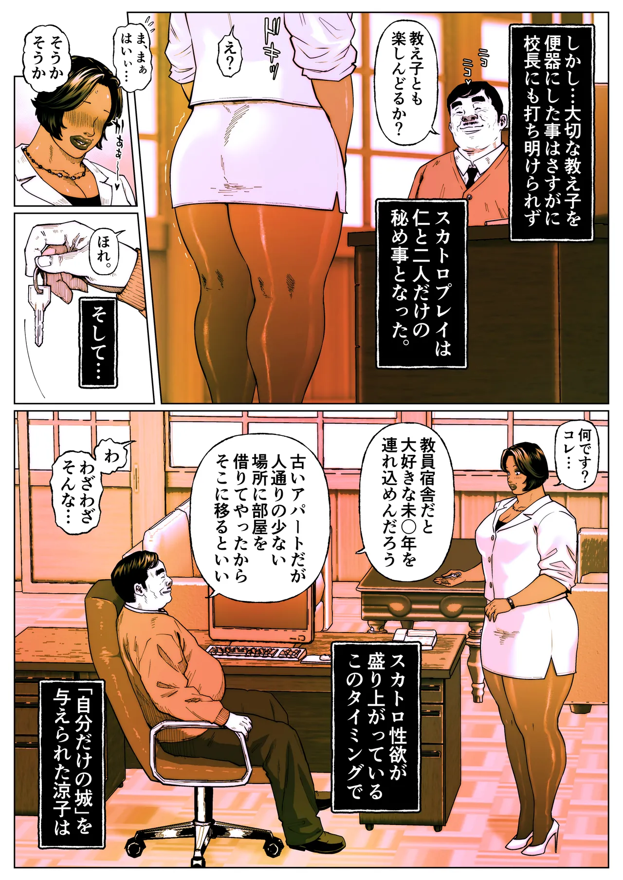 尻壺女教師涼子 7 - page2