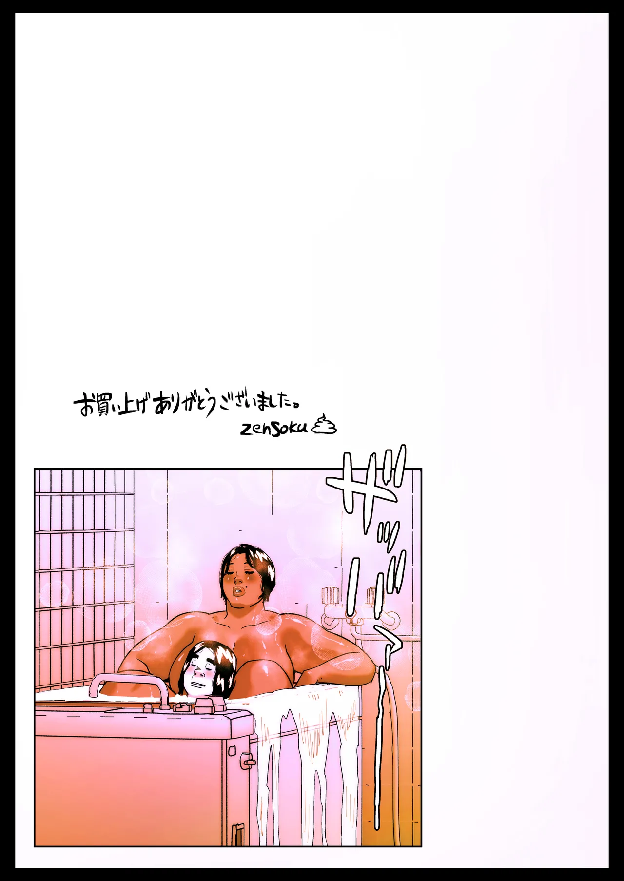 尻壺女教師涼子 7 - page25