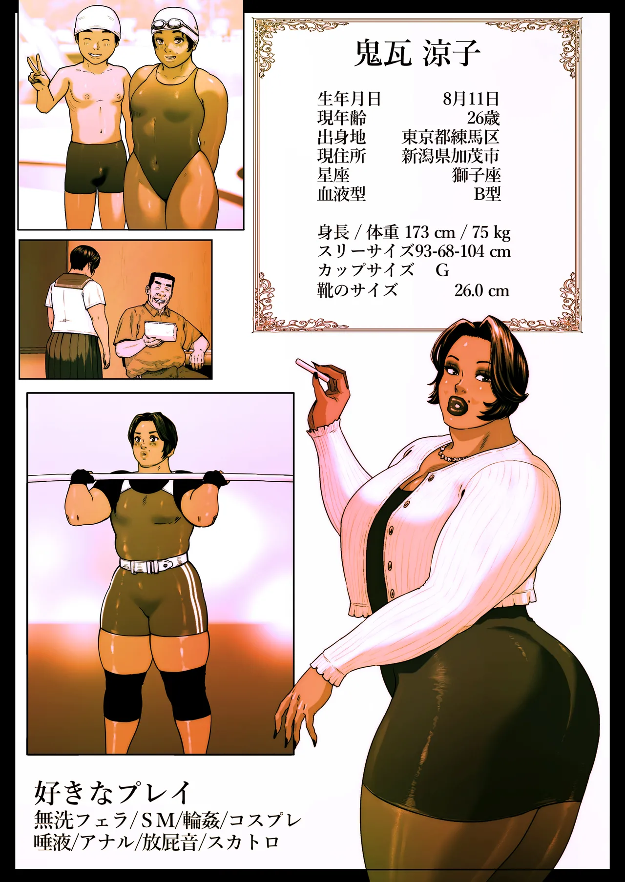 尻壺女教師涼子 7 - page26