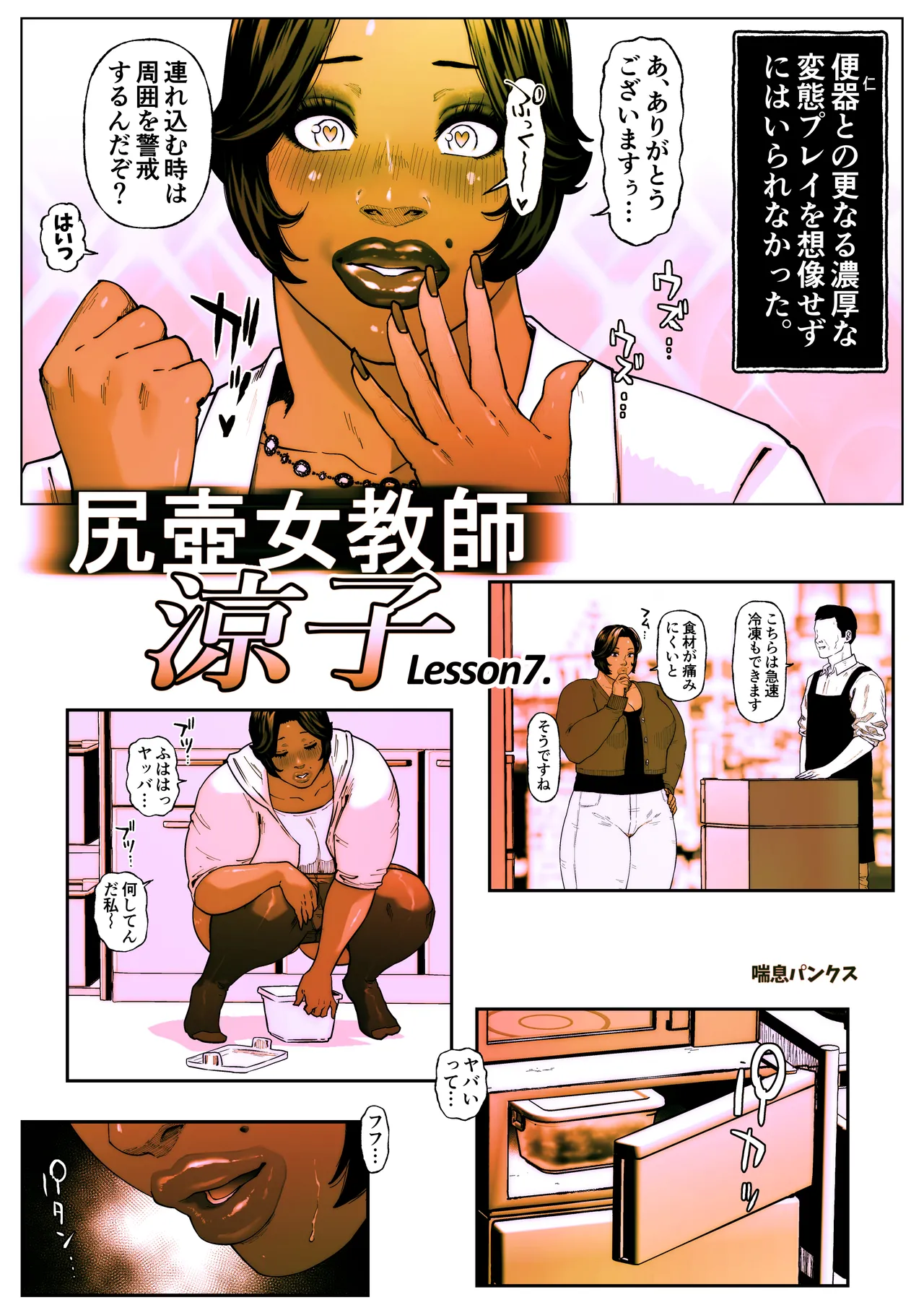 尻壺女教師涼子 7 - page3