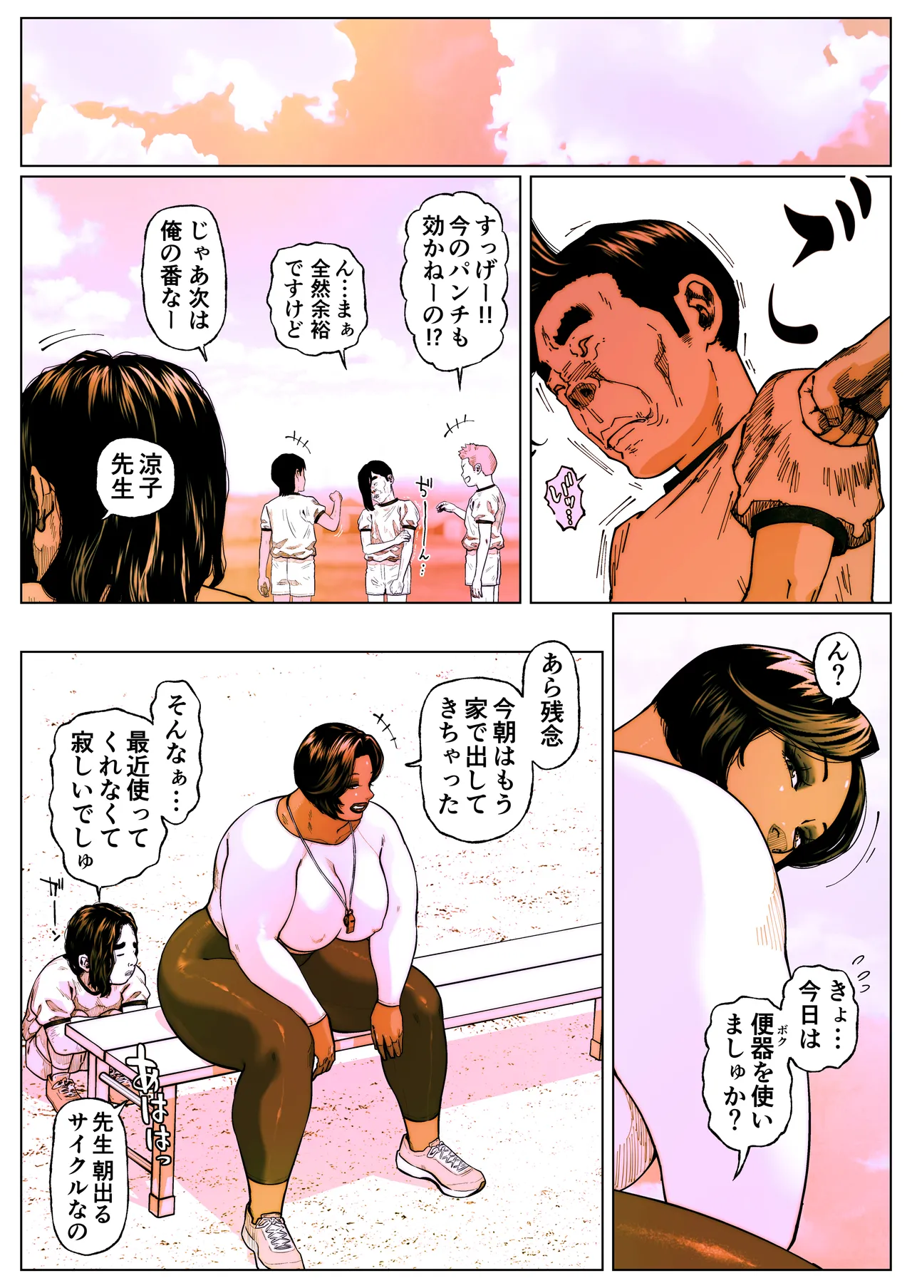 尻壺女教師涼子 7 - page4