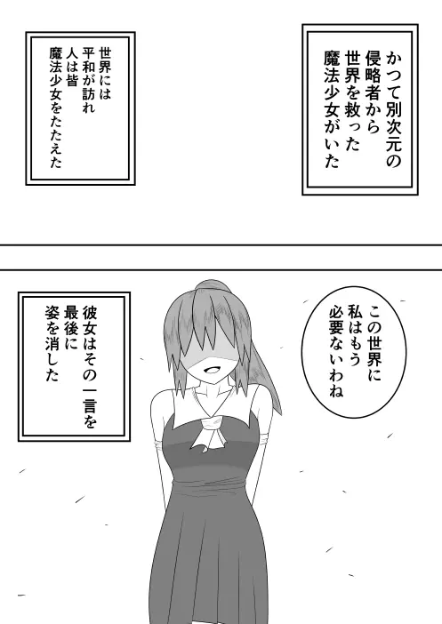世界を救った魔法少女が異空間に囚われ性的に責められるだけの話 - page3