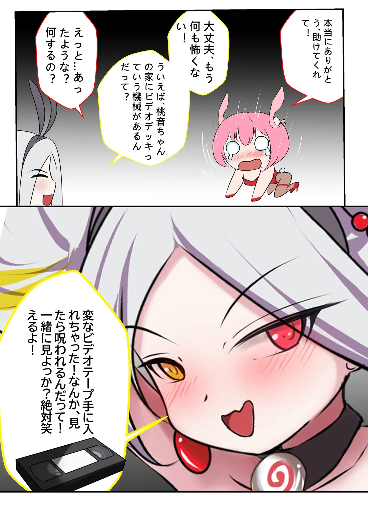 デュエル・バニーガール 008 - page46