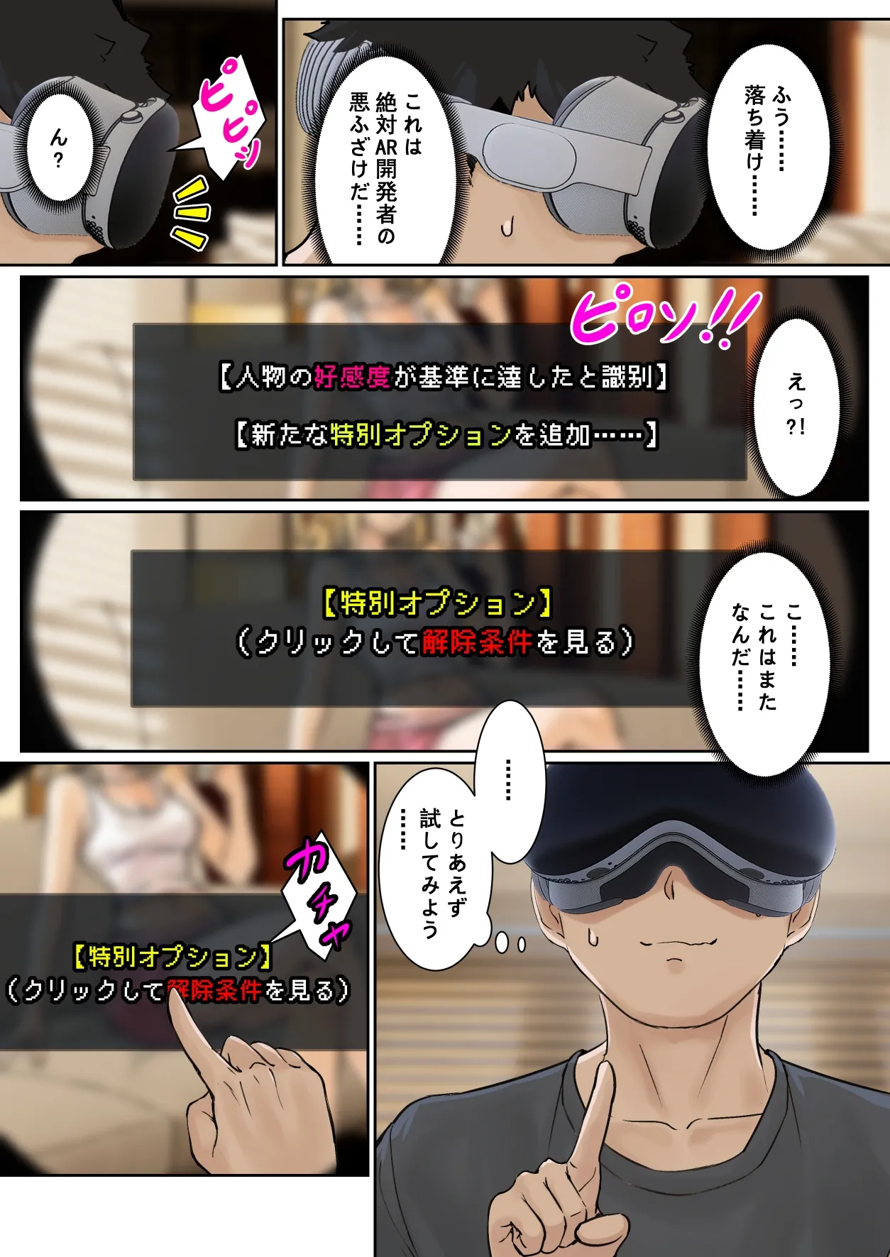 俺のARメガネは義妹の様々な数値が見える？！ - page10