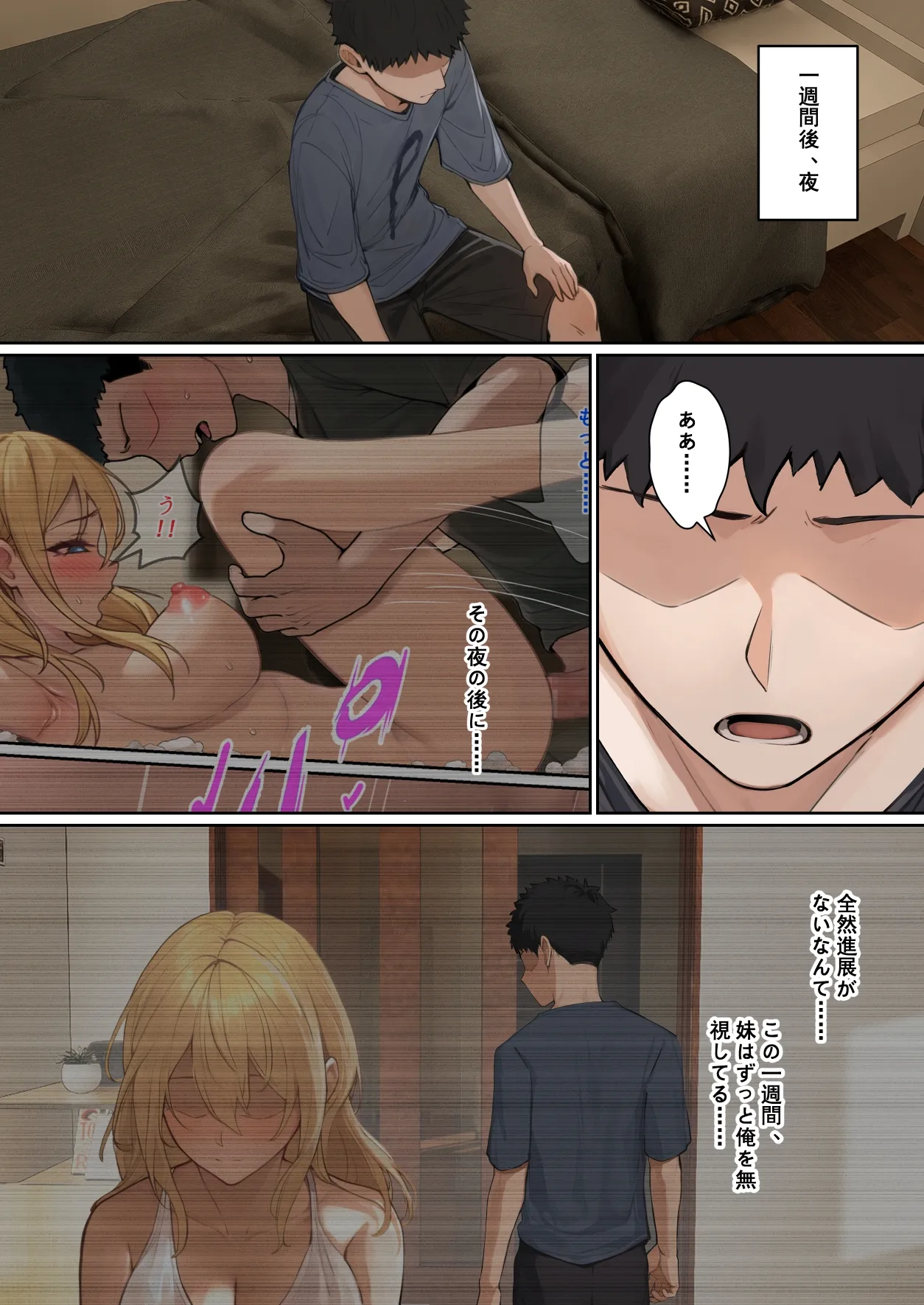 俺のARメガネは義妹の様々な数値が見える？！ - page102