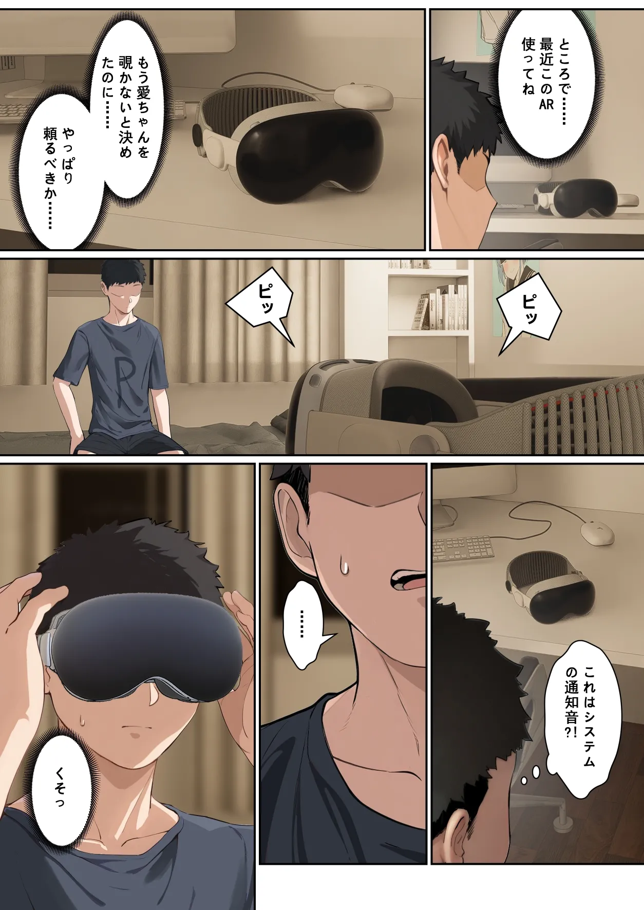 俺のARメガネは義妹の様々な数値が見える？！ - page103