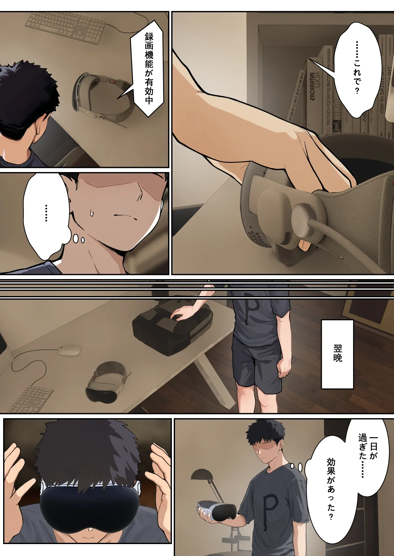 俺のARメガネは義妹の様々な数値が見える？！ - page105