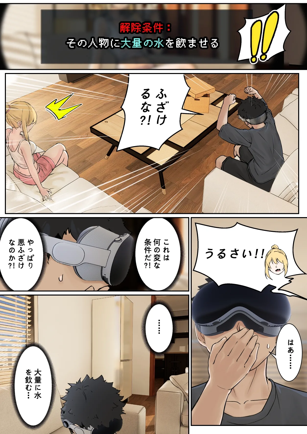 俺のARメガネは義妹の様々な数値が見える？！ - page11