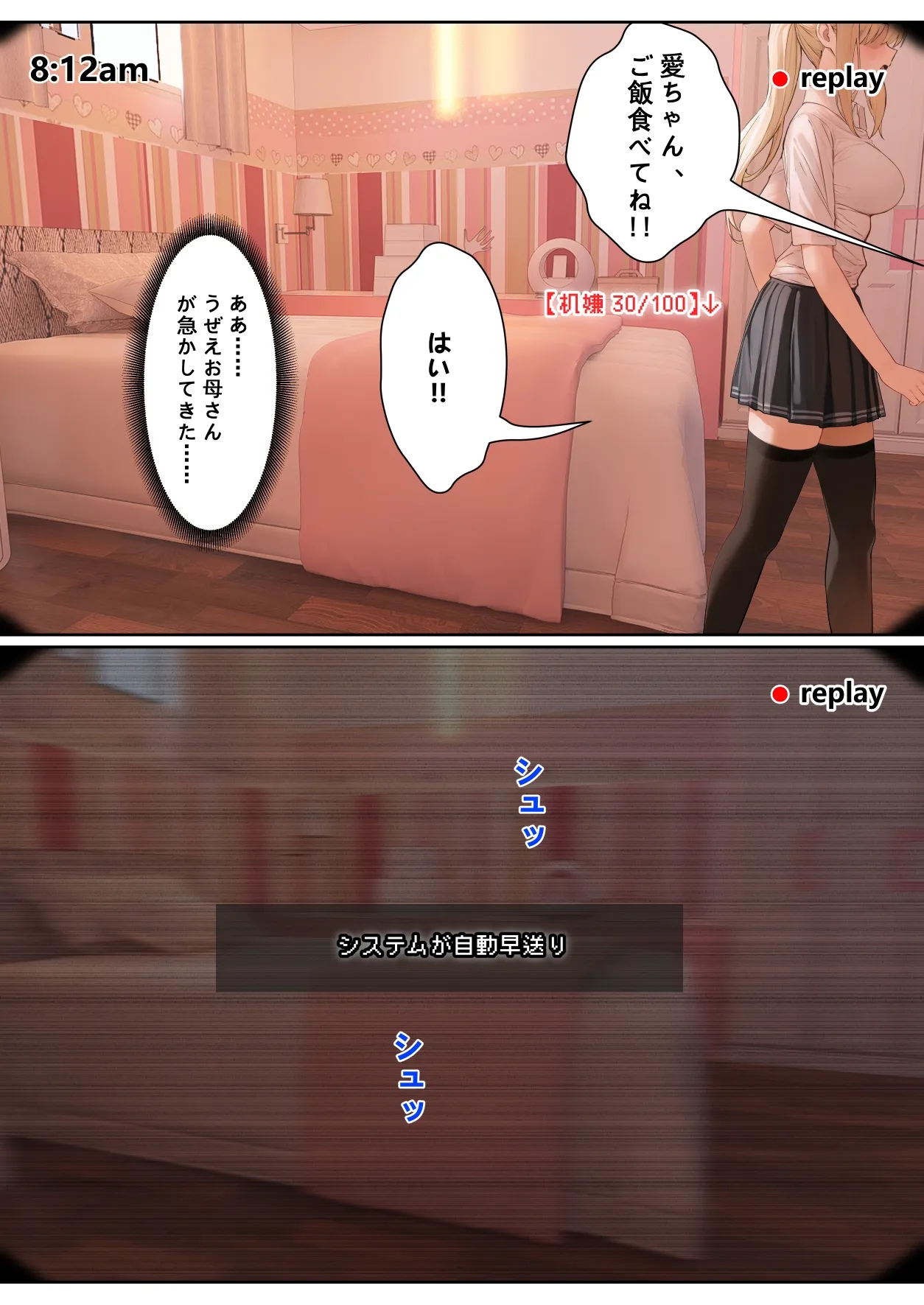 俺のARメガネは義妹の様々な数値が見える？！ - page113