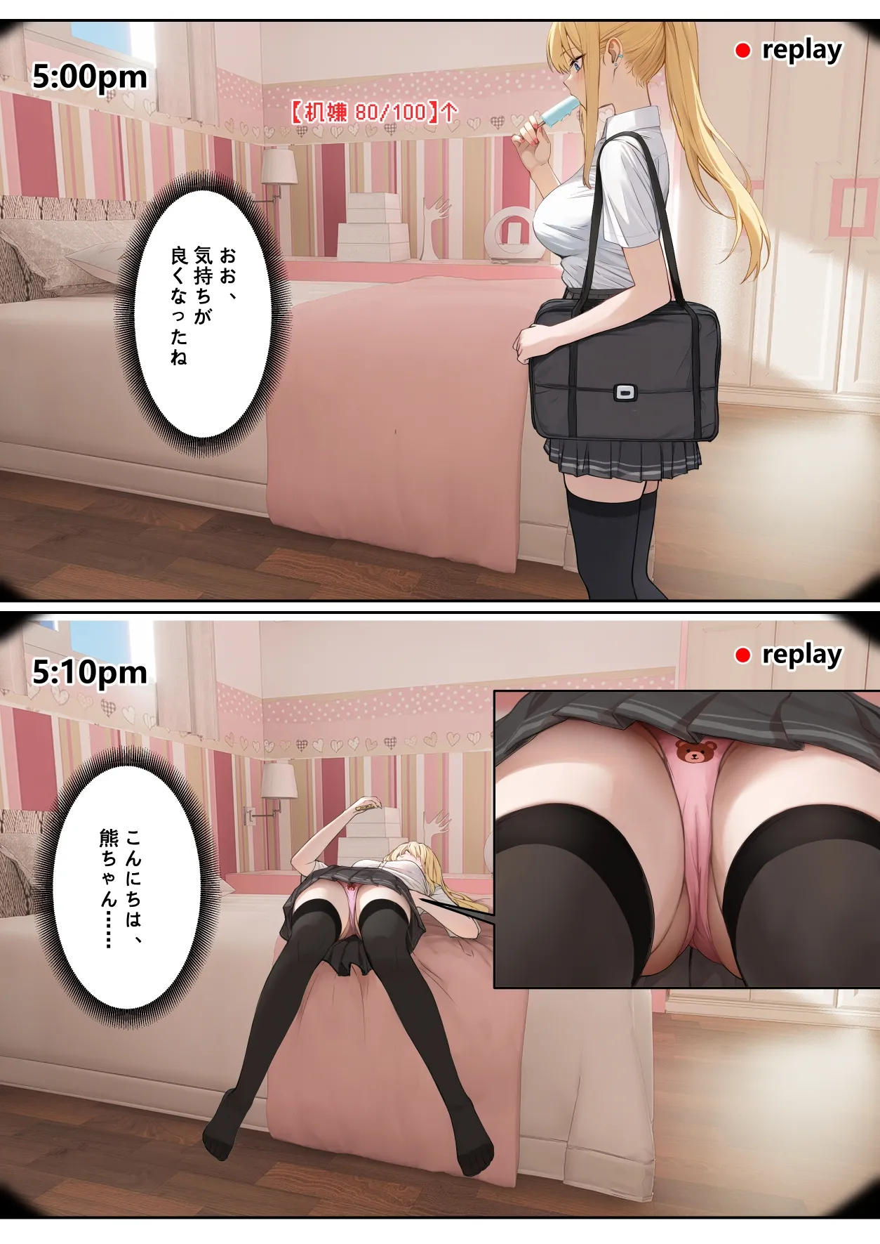 俺のARメガネは義妹の様々な数値が見える？！ - page114