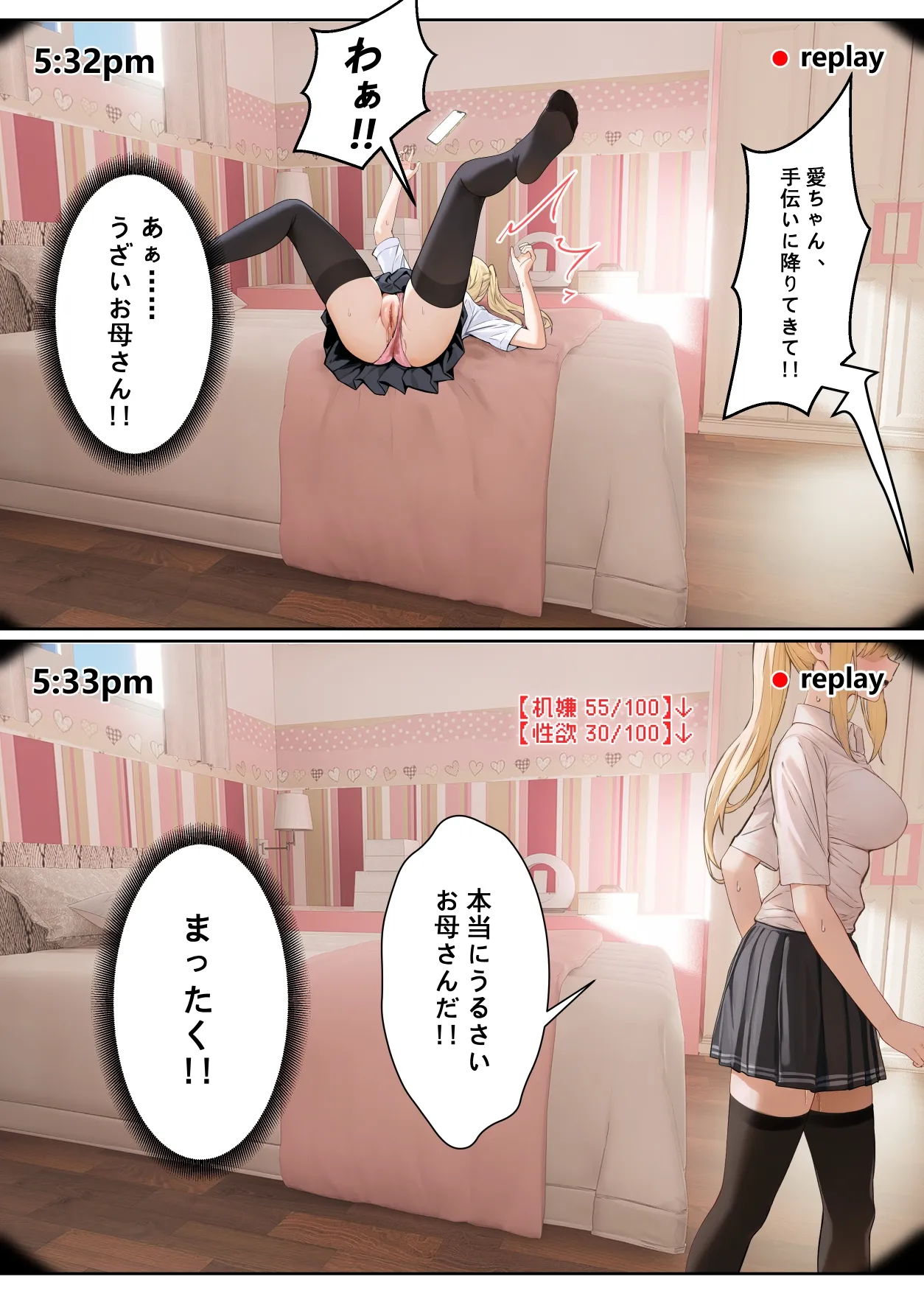 俺のARメガネは義妹の様々な数値が見える？！ - page116