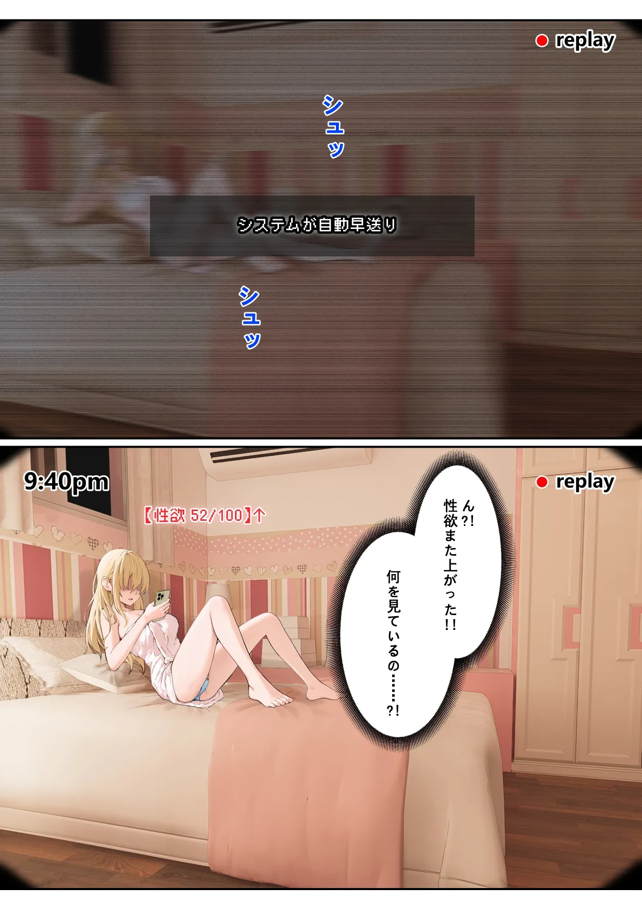 俺のARメガネは義妹の様々な数値が見える？！ - page119
