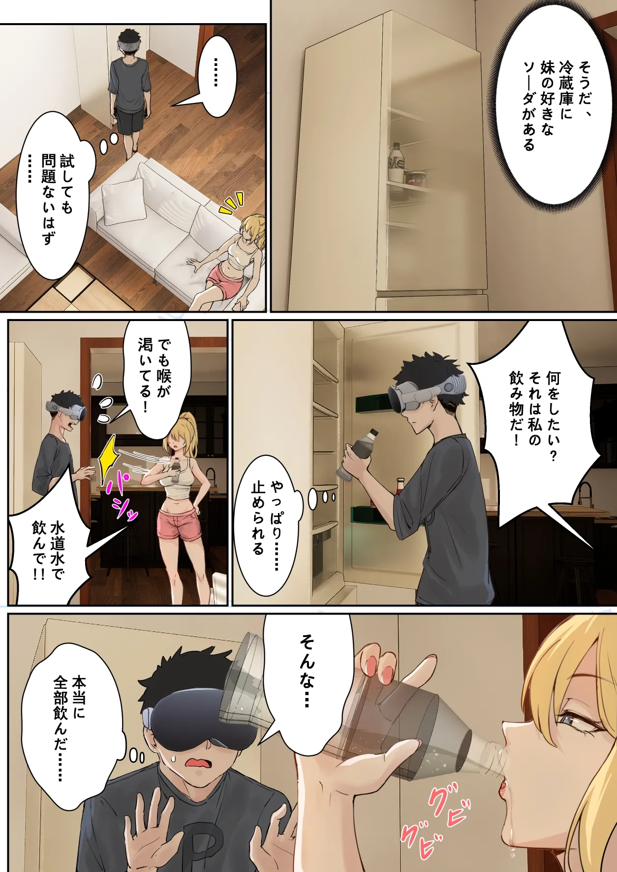 俺のARメガネは義妹の様々な数値が見える？！ - page12