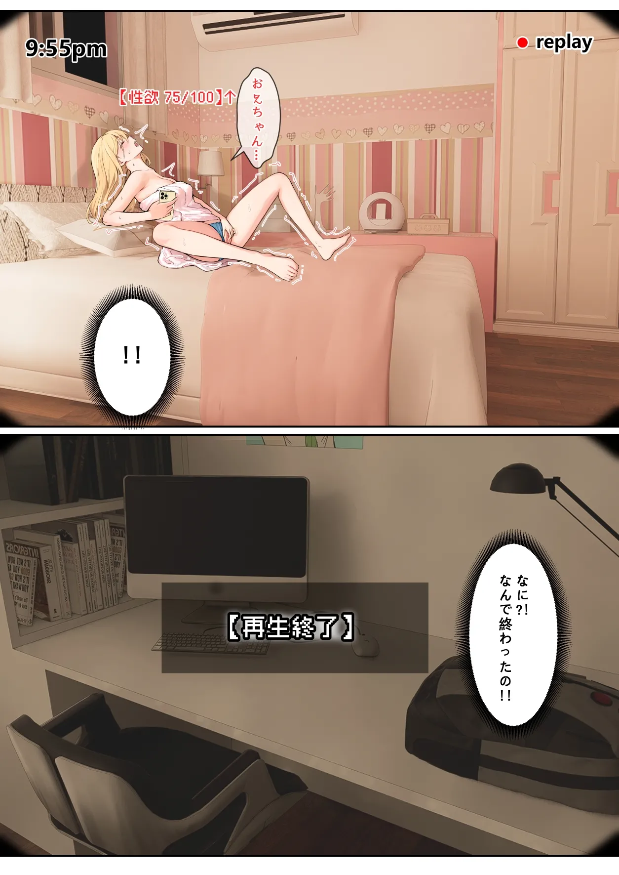 俺のARメガネは義妹の様々な数値が見える？！ - page121
