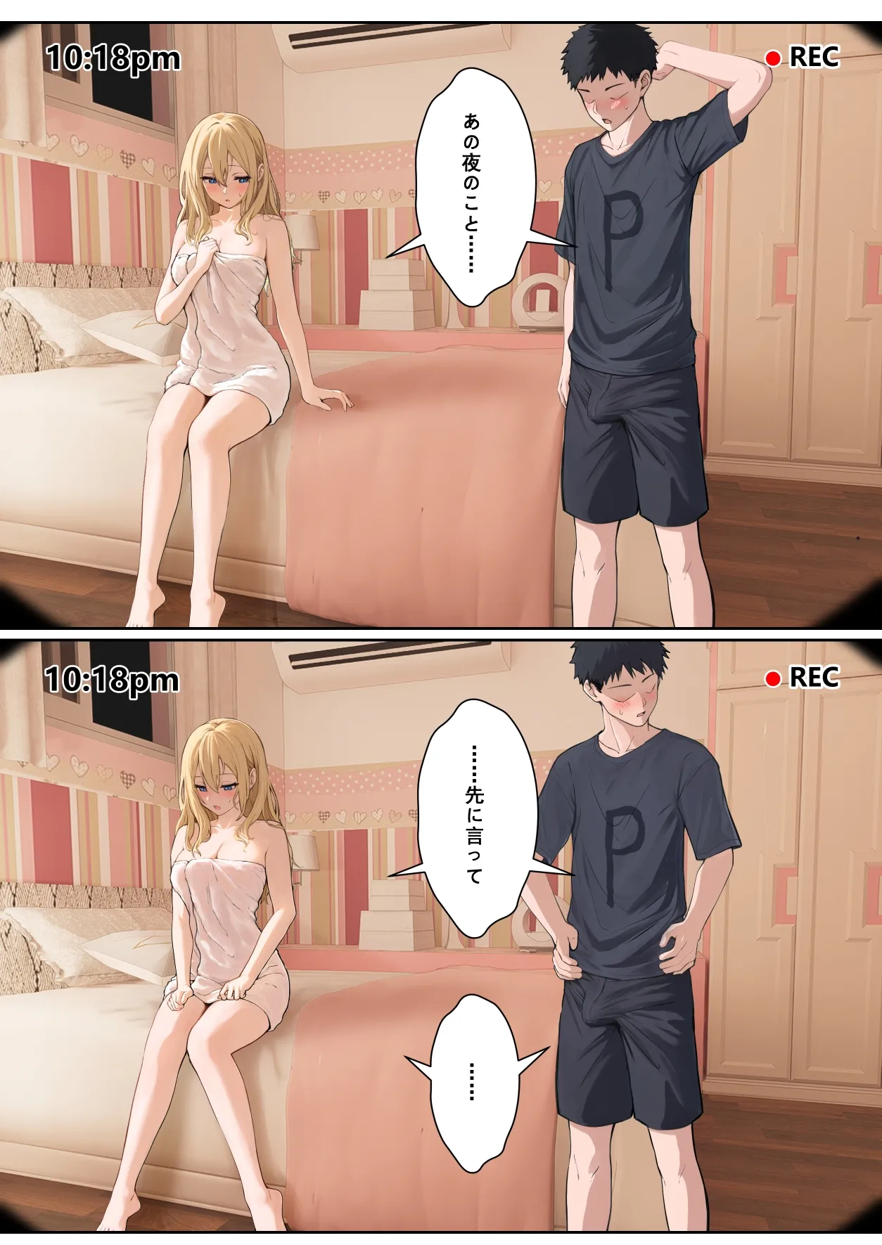 俺のARメガネは義妹の様々な数値が見える？！ - page127