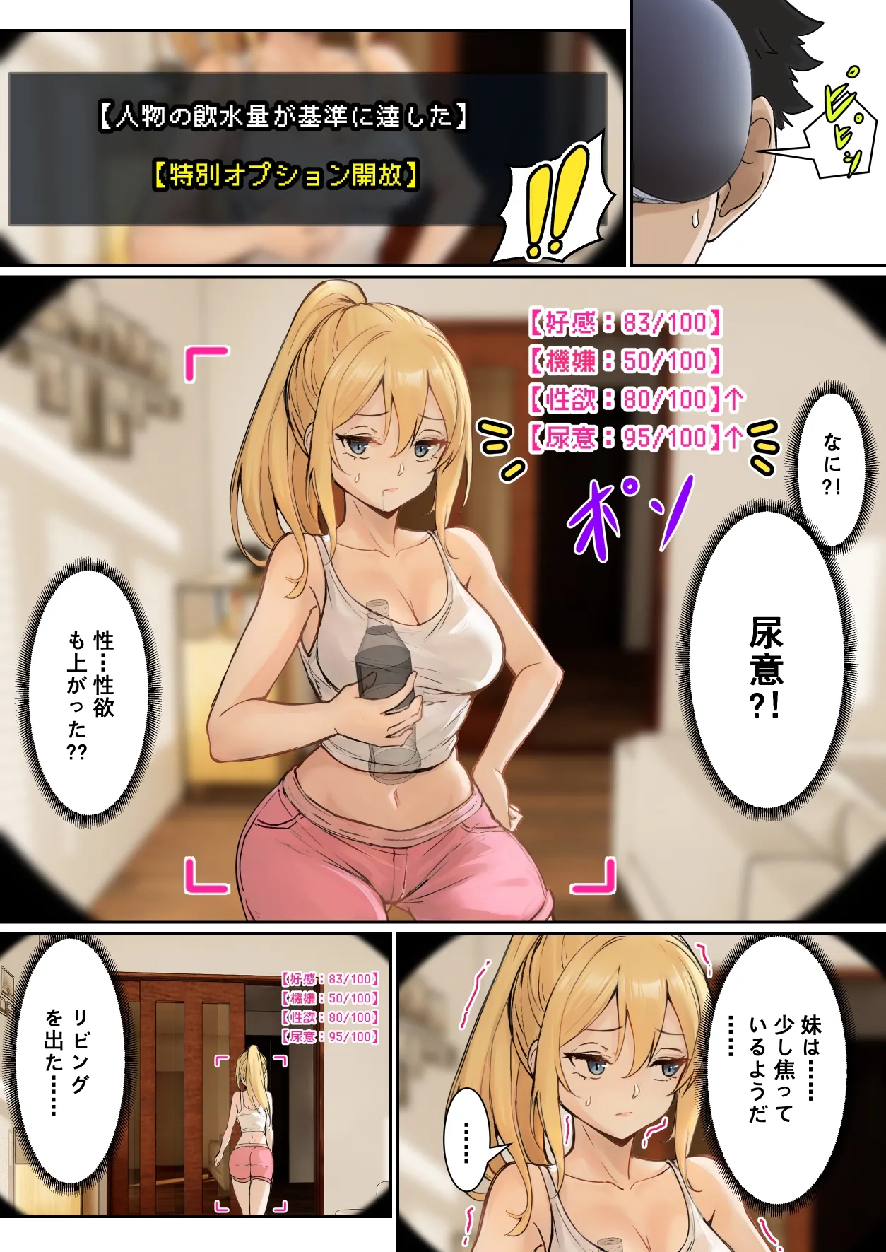 俺のARメガネは義妹の様々な数値が見える？！ - page13