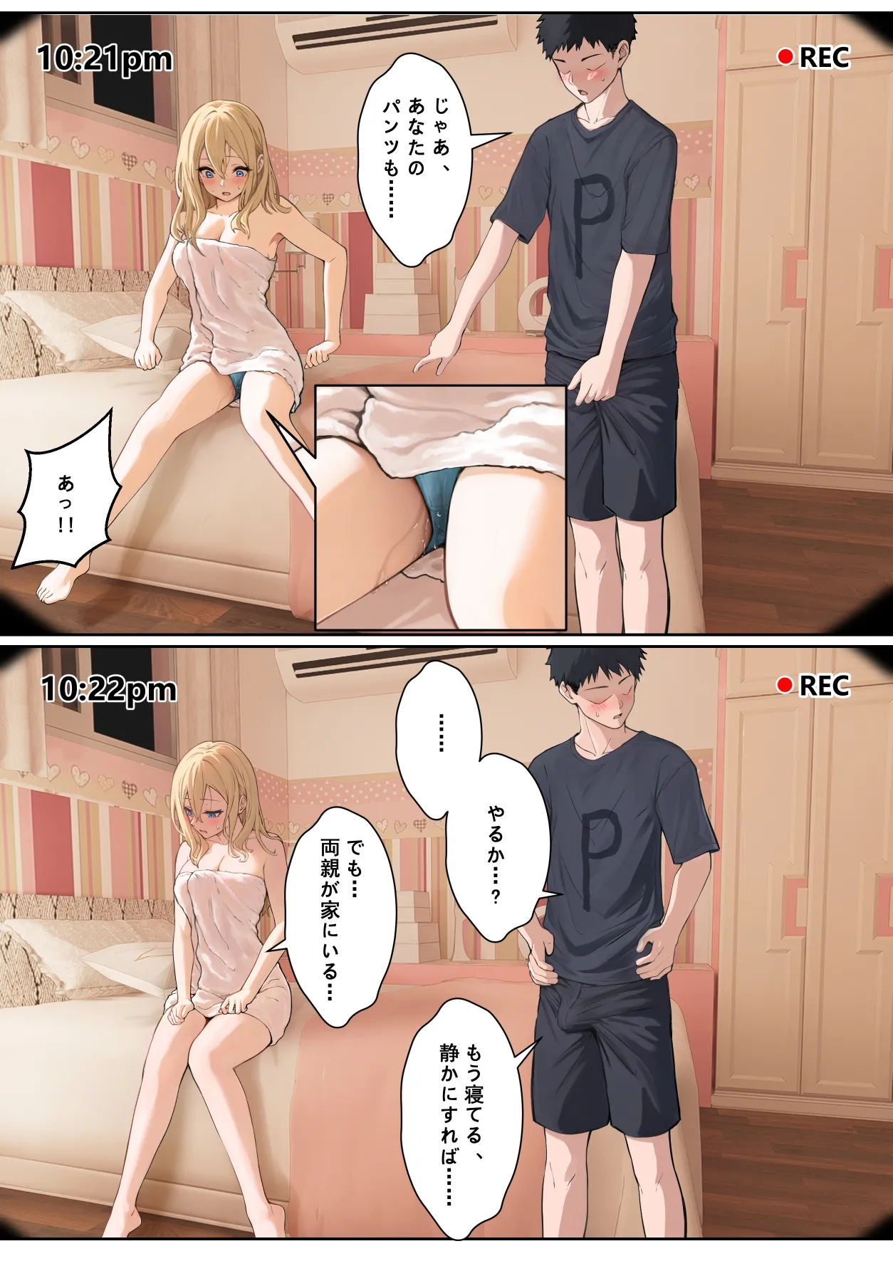 俺のARメガネは義妹の様々な数値が見える？！ - page130