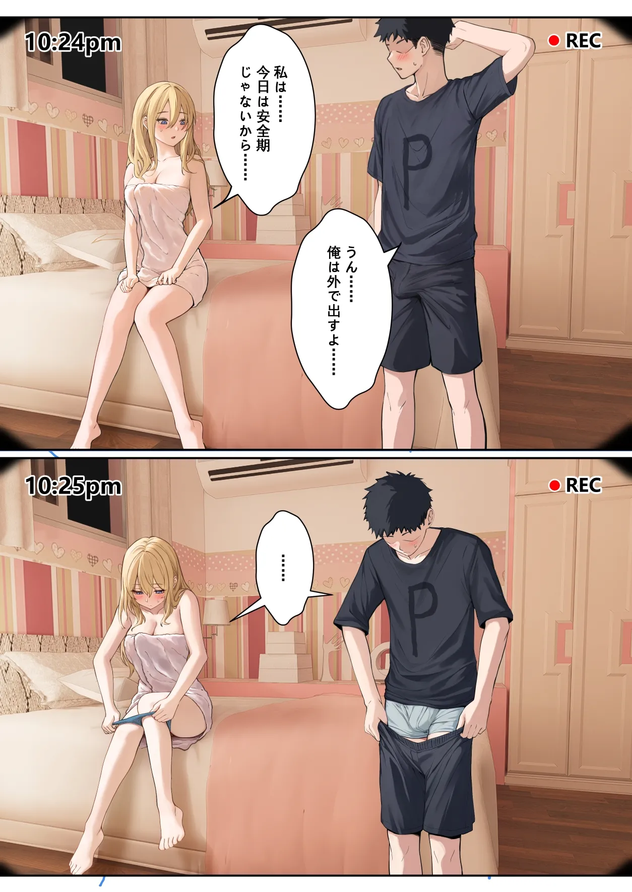 俺のARメガネは義妹の様々な数値が見える？！ - page131