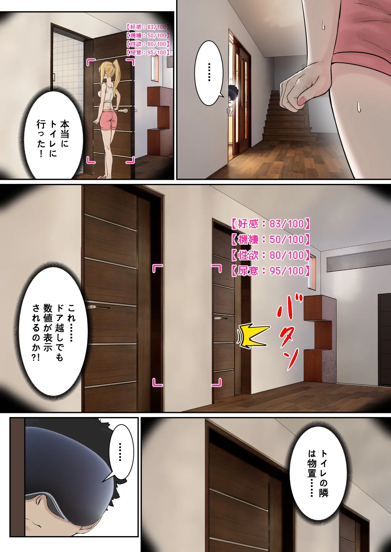 俺のARメガネは義妹の様々な数値が見える？！ - page14