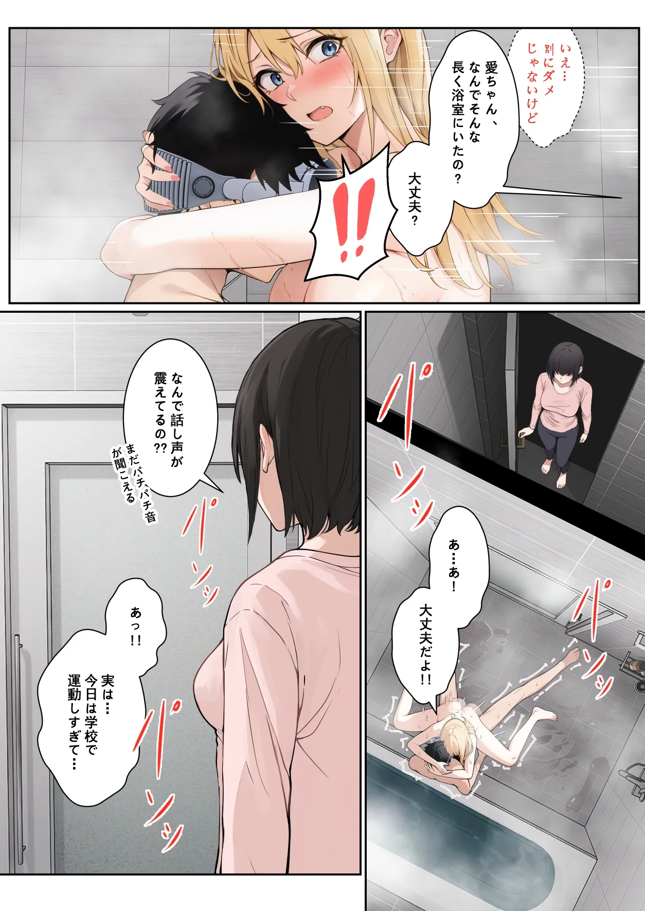 俺のARメガネは義妹の様々な数値が見える？！ - page150