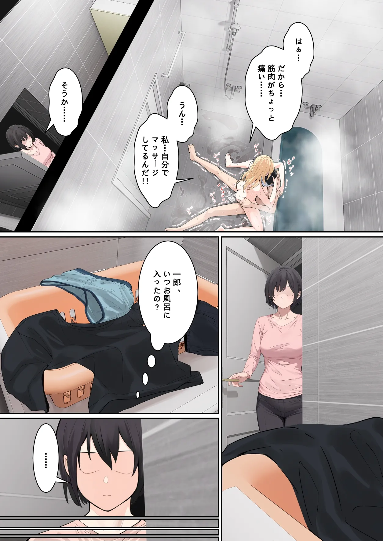 俺のARメガネは義妹の様々な数値が見える？！ - page152