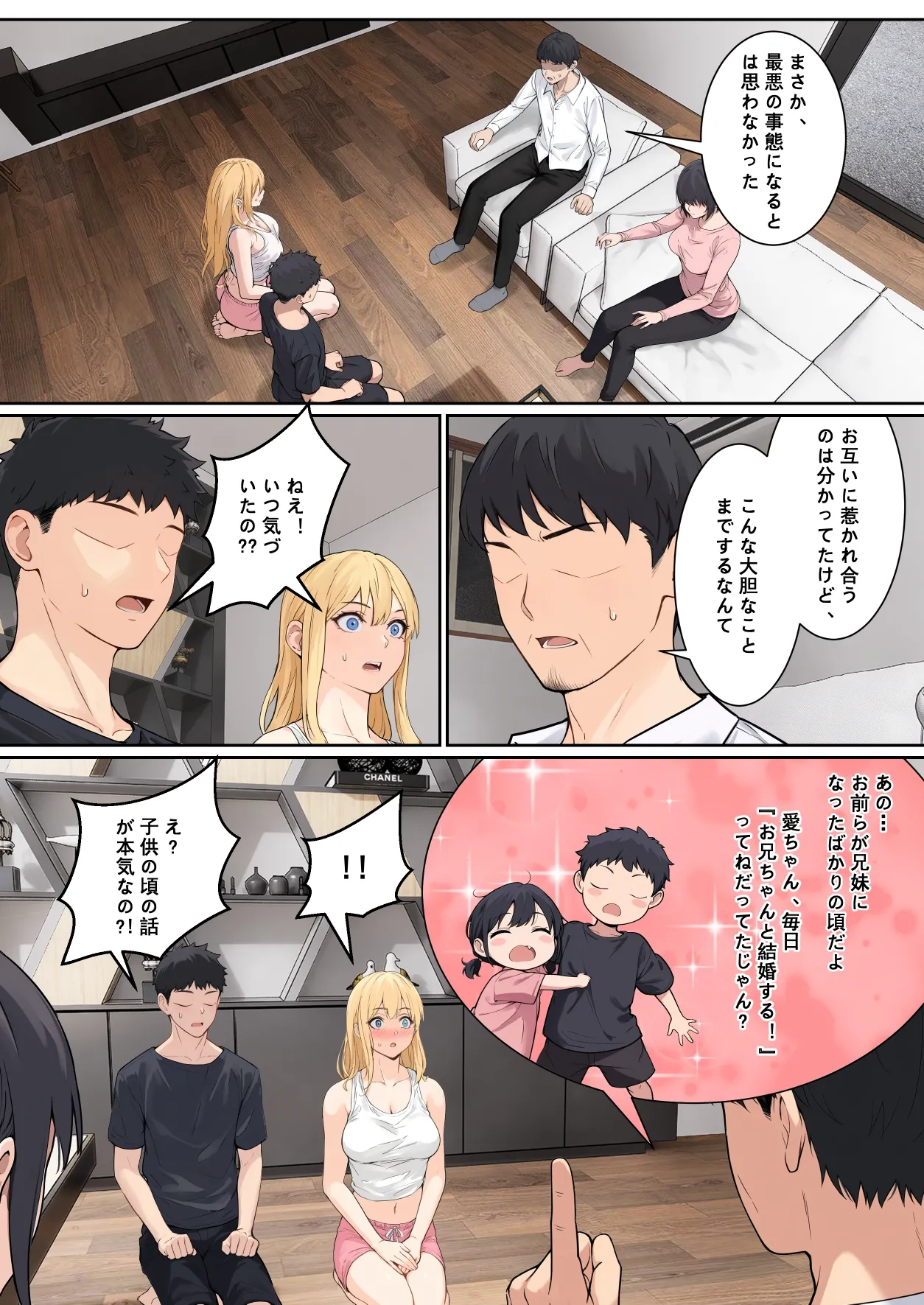 俺のARメガネは義妹の様々な数値が見える？！ - page159