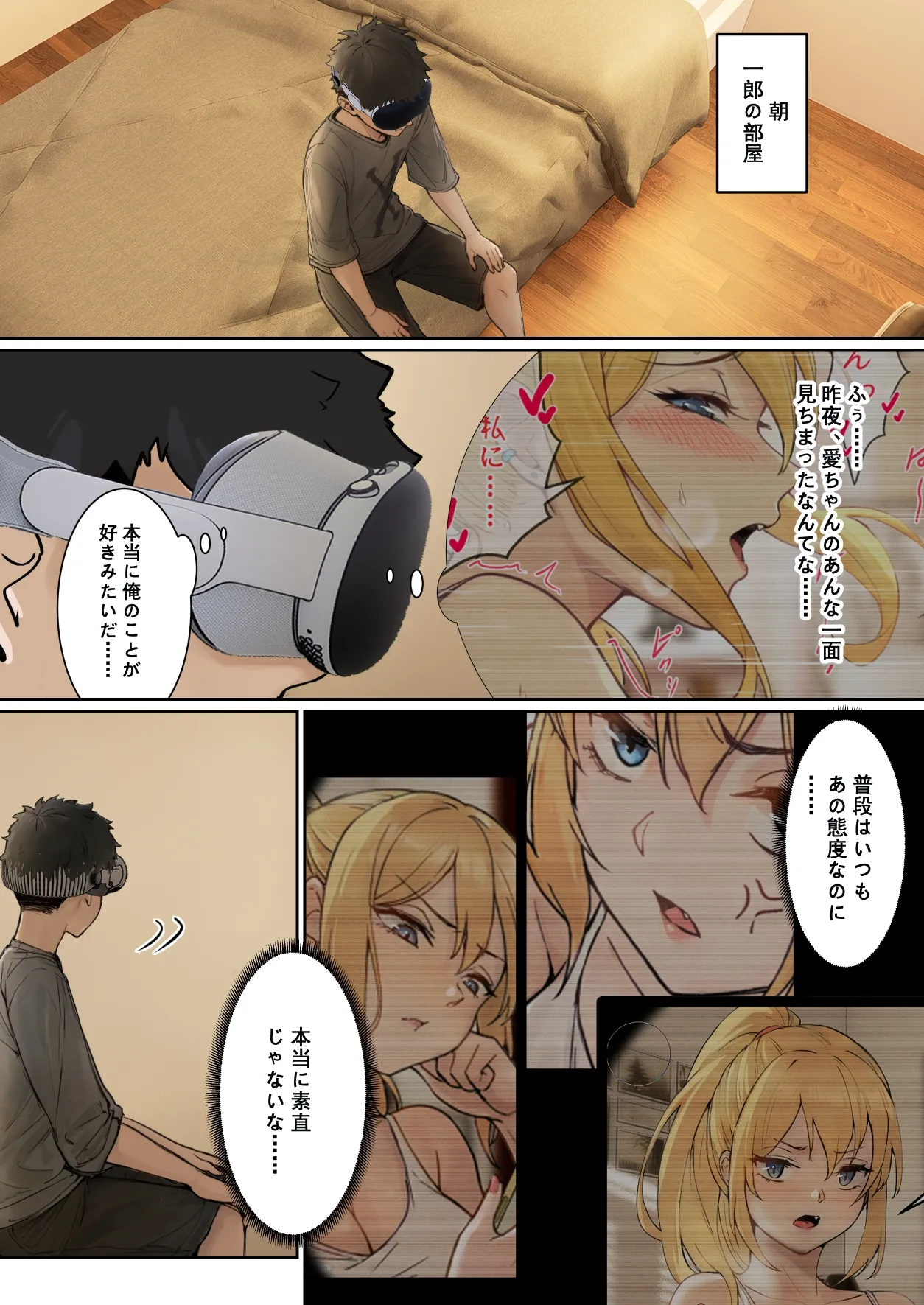 俺のARメガネは義妹の様々な数値が見える？！ - page16
