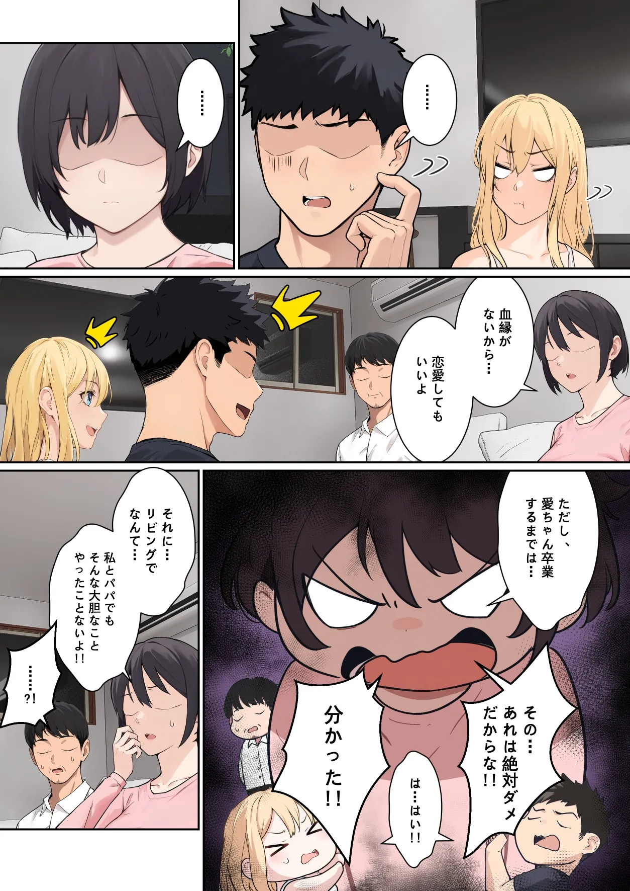 俺のARメガネは義妹の様々な数値が見える？！ - page160