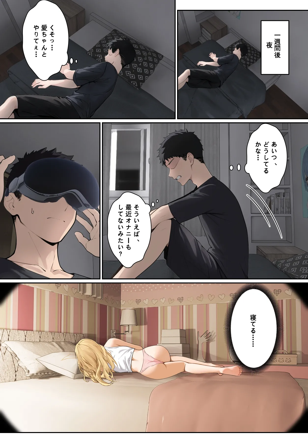 俺のARメガネは義妹の様々な数値が見える？！ - page161