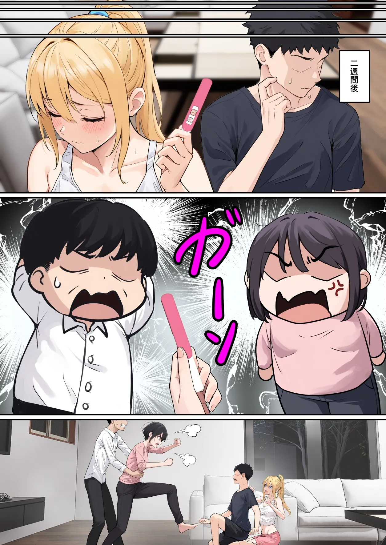 俺のARメガネは義妹の様々な数値が見える？！ - page176