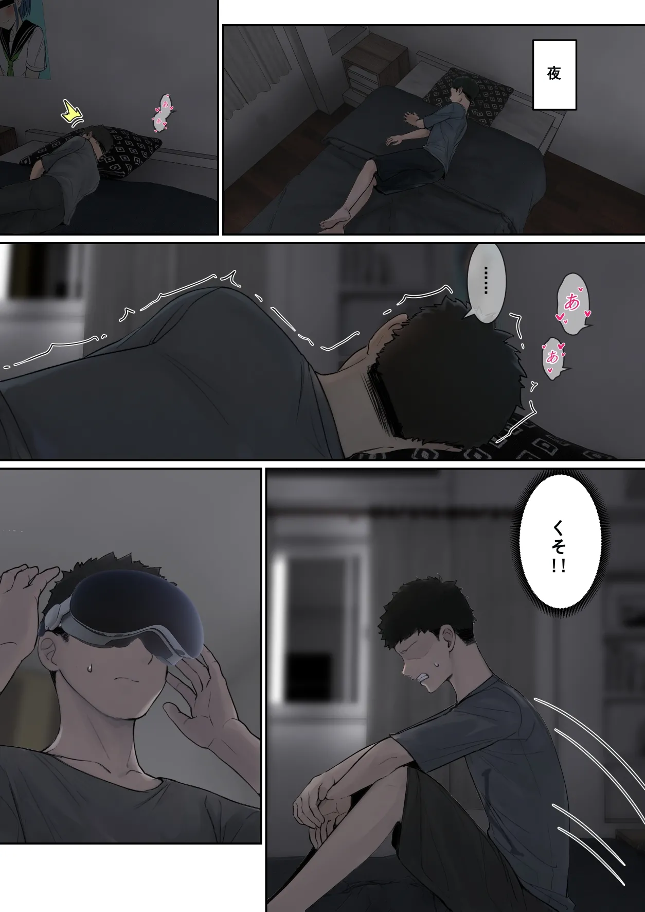 俺のARメガネは義妹の様々な数値が見える？！ - page19
