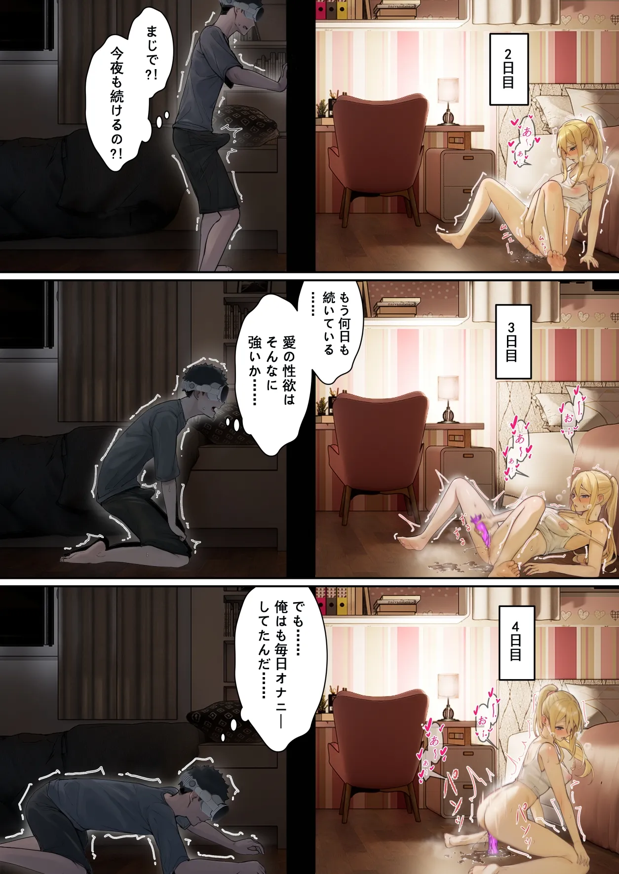 俺のARメガネは義妹の様々な数値が見える？！ - page21