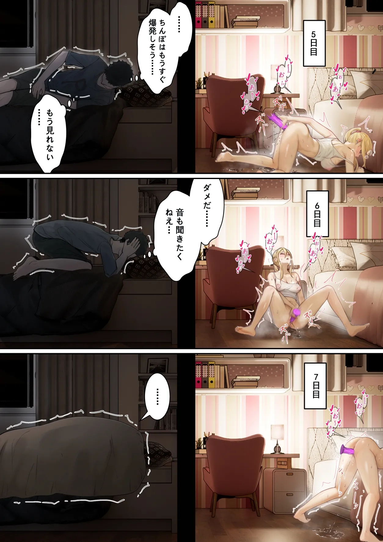 俺のARメガネは義妹の様々な数値が見える？！ - page22