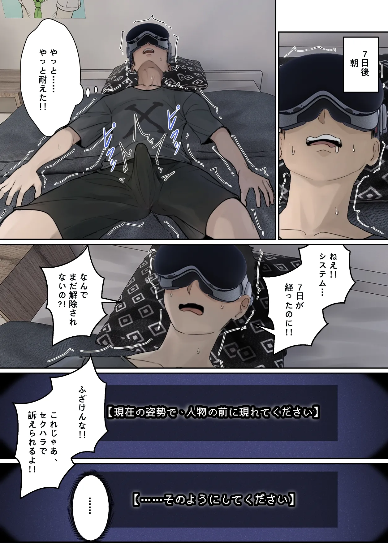 俺のARメガネは義妹の様々な数値が見える？！ - page23