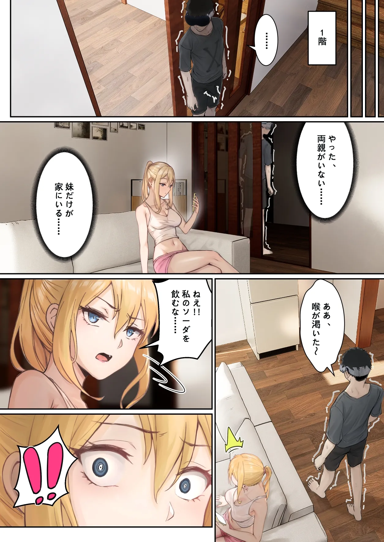 俺のARメガネは義妹の様々な数値が見える？！ - page24