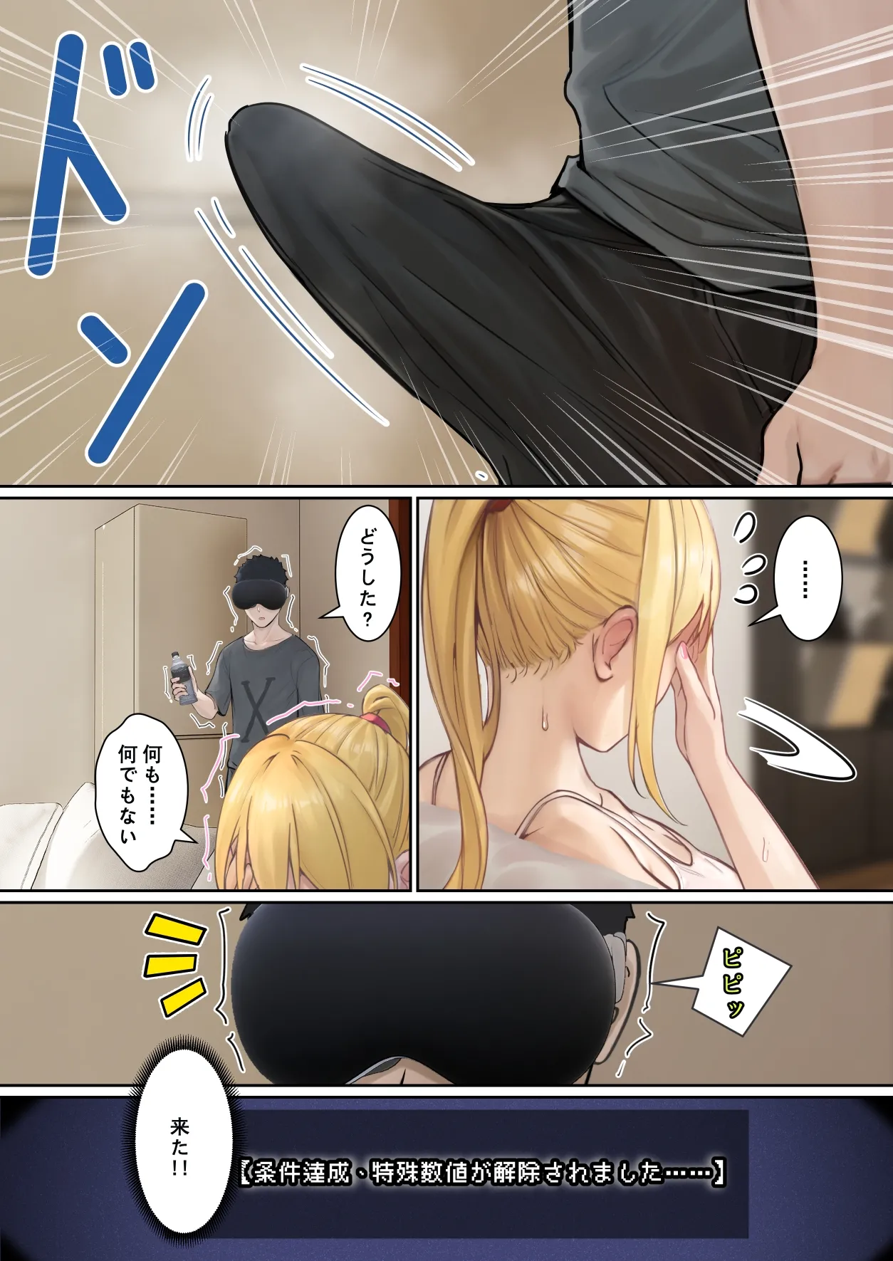 俺のARメガネは義妹の様々な数値が見える？！ - page25