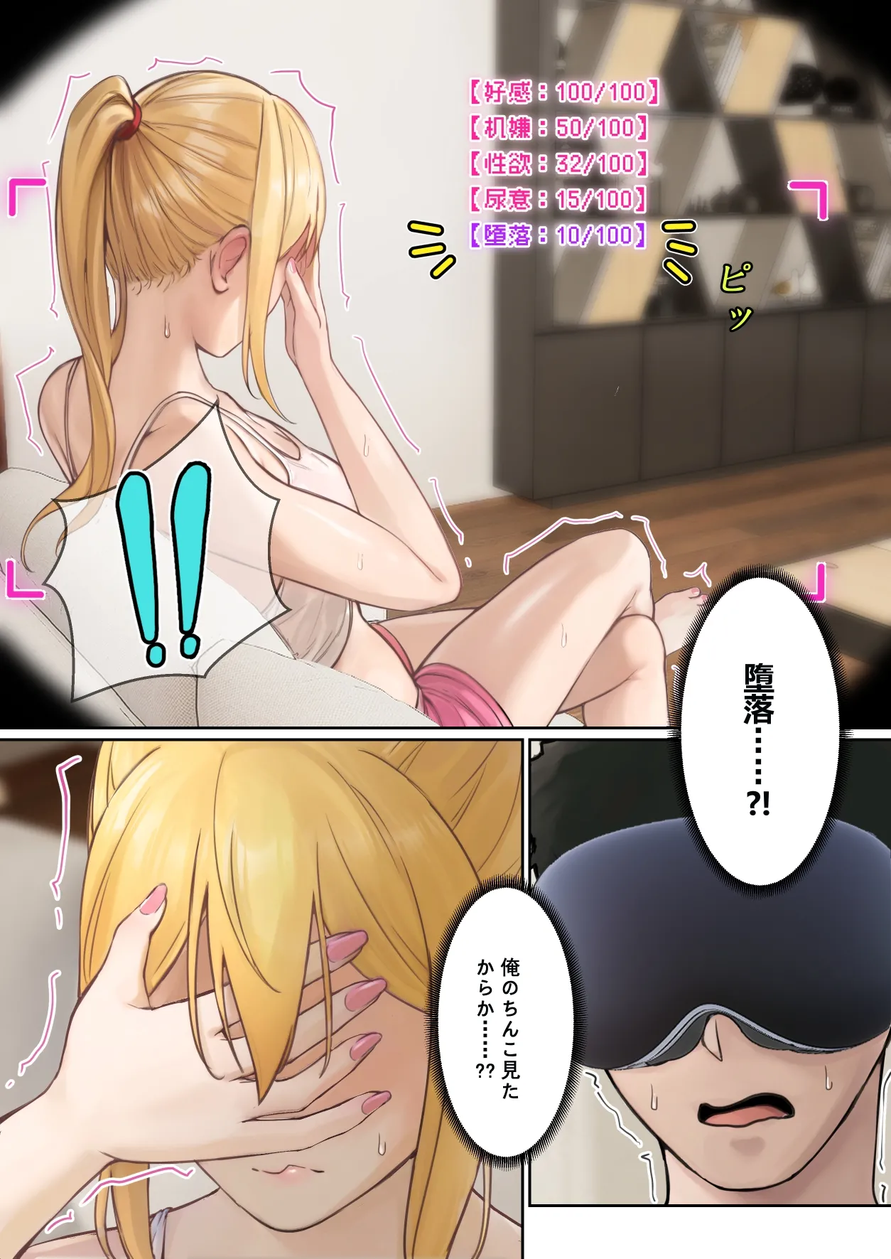 俺のARメガネは義妹の様々な数値が見える？！ - page26