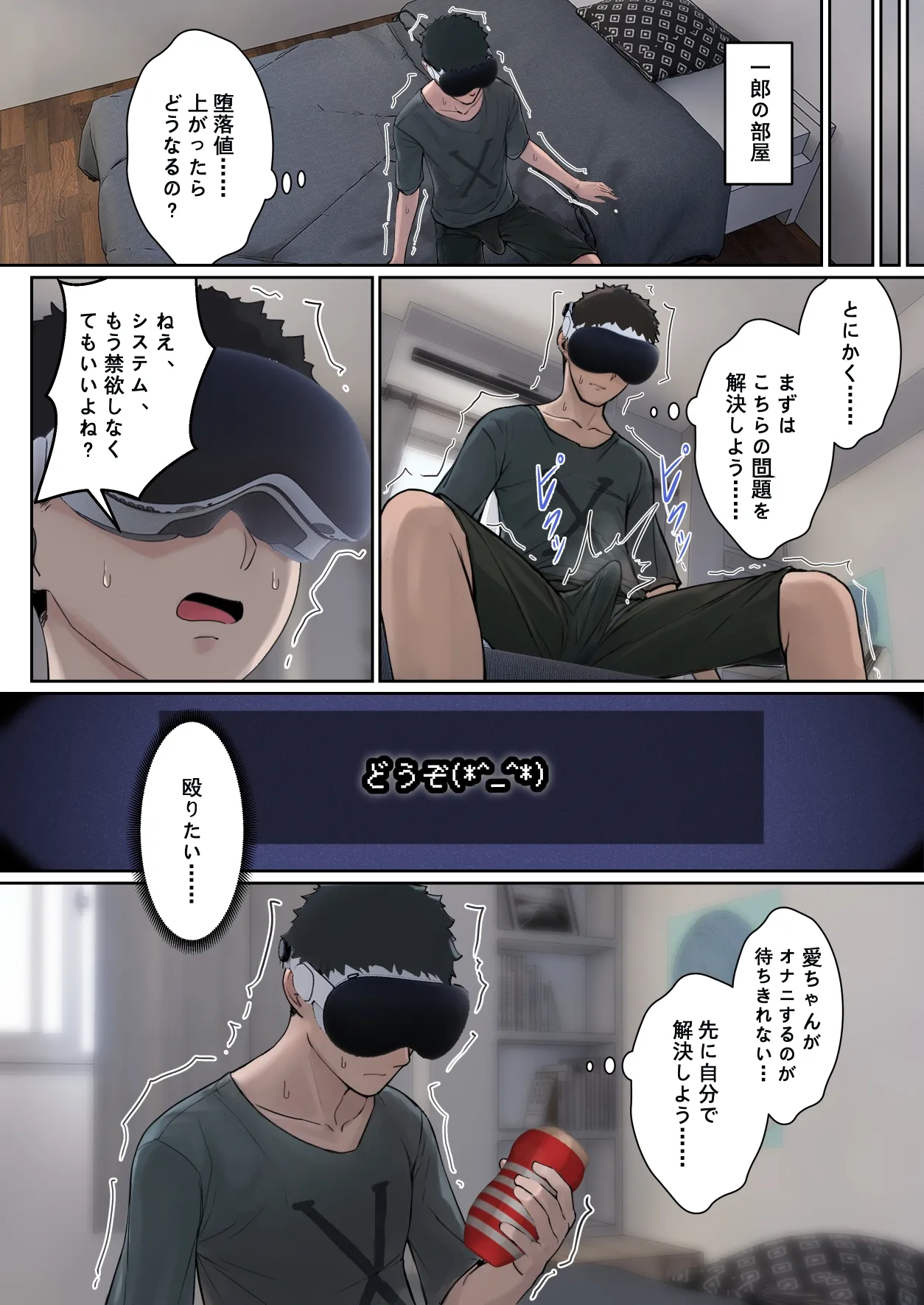 俺のARメガネは義妹の様々な数値が見える？！ - page27