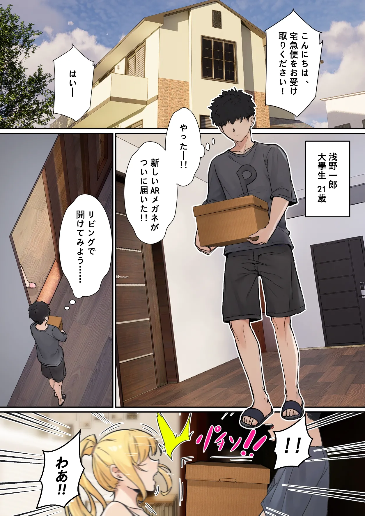 俺のARメガネは義妹の様々な数値が見える？！ - page3