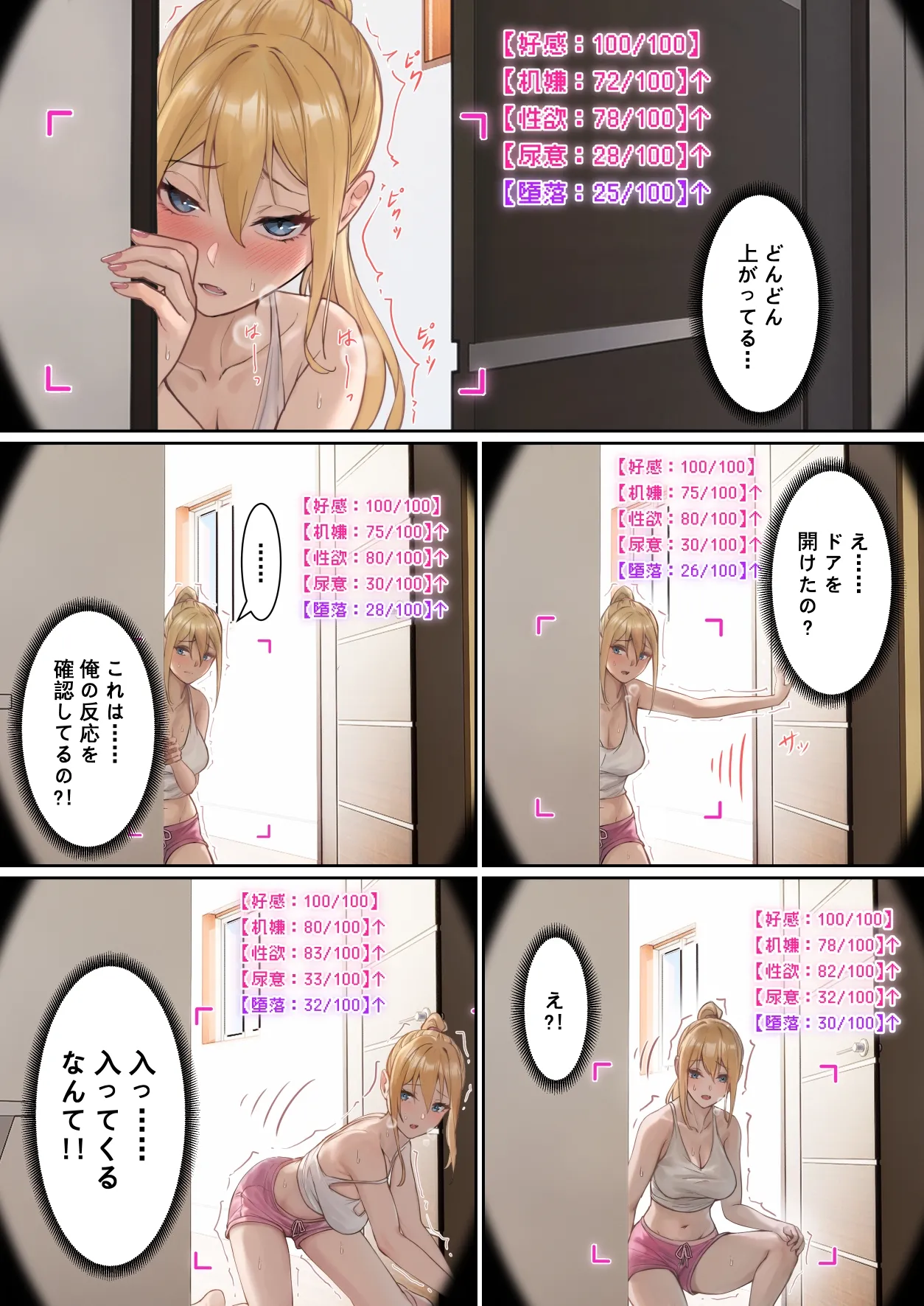 俺のARメガネは義妹の様々な数値が見える？！ - page32