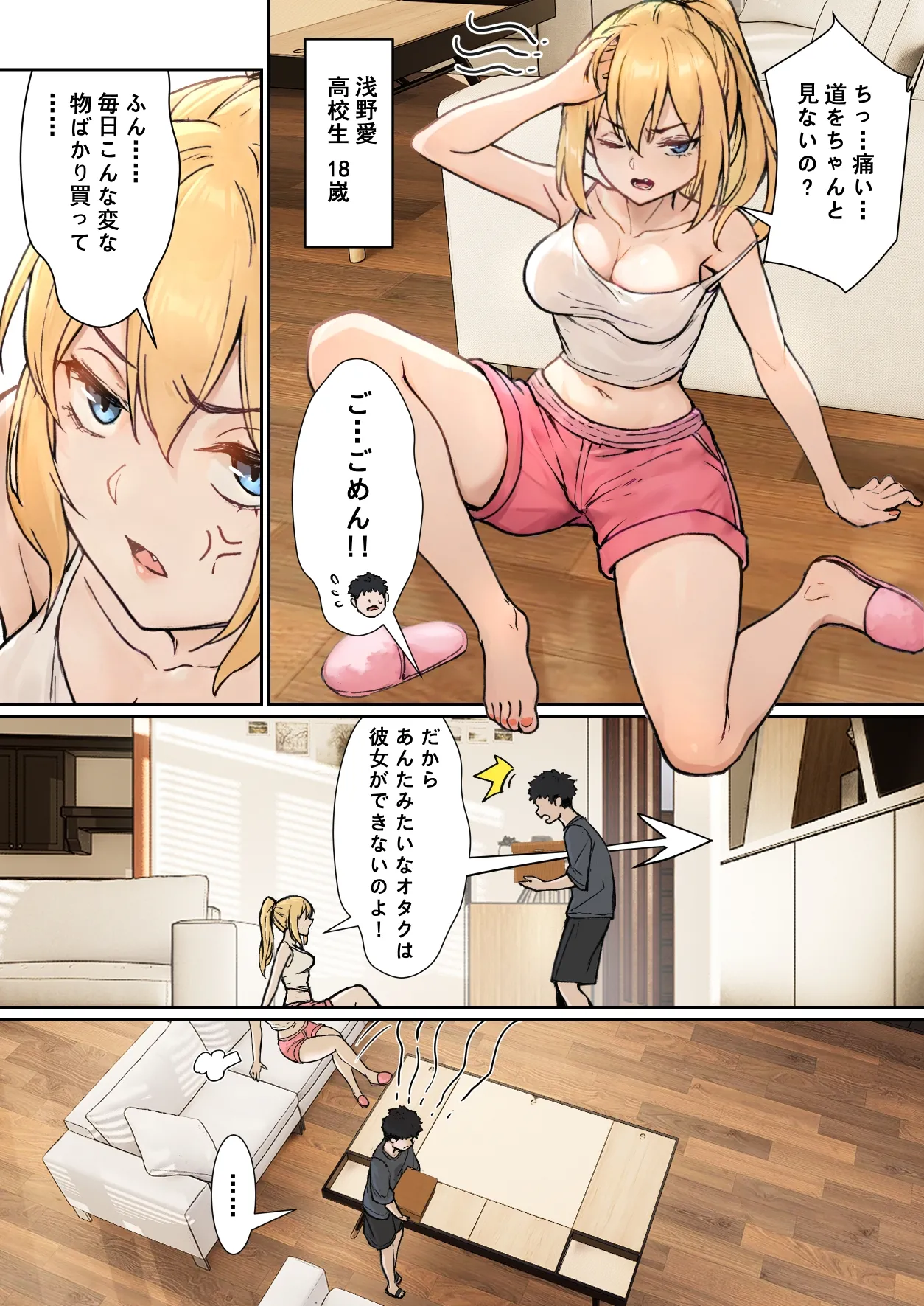 俺のARメガネは義妹の様々な数値が見える？！ - page4