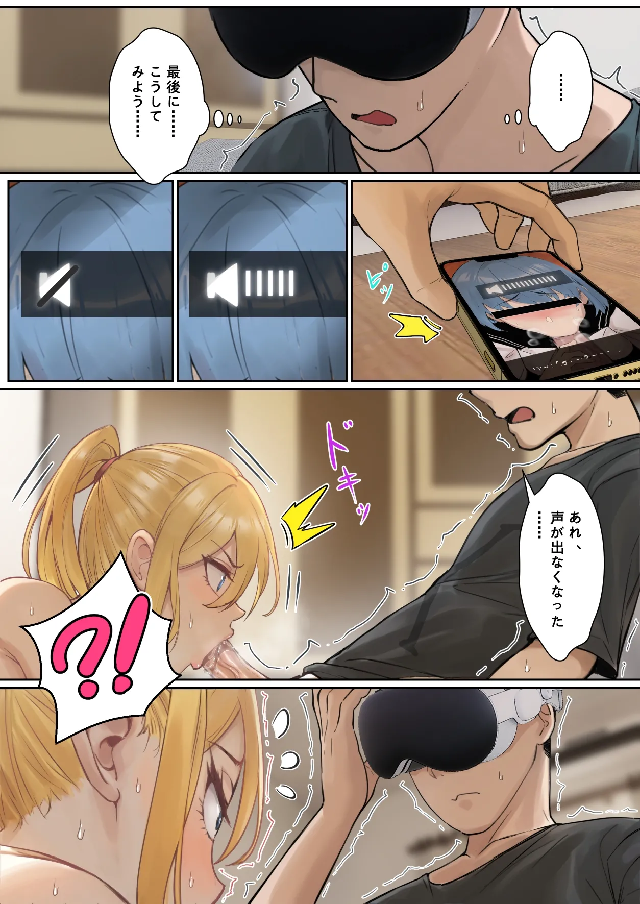俺のARメガネは義妹の様々な数値が見える？！ - page40