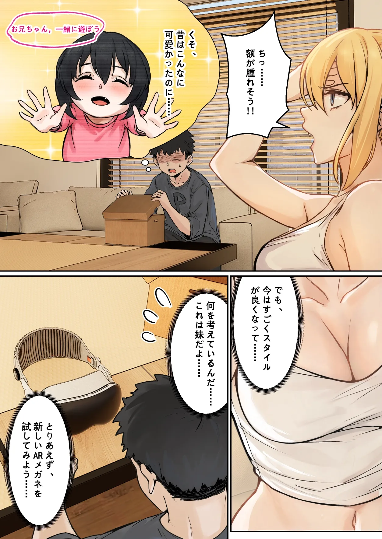 俺のARメガネは義妹の様々な数値が見える？！ - page5