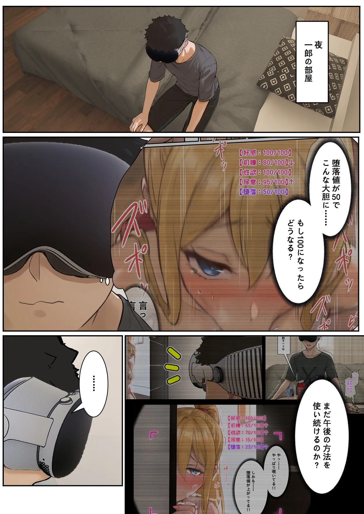 俺のARメガネは義妹の様々な数値が見える？！ - page51