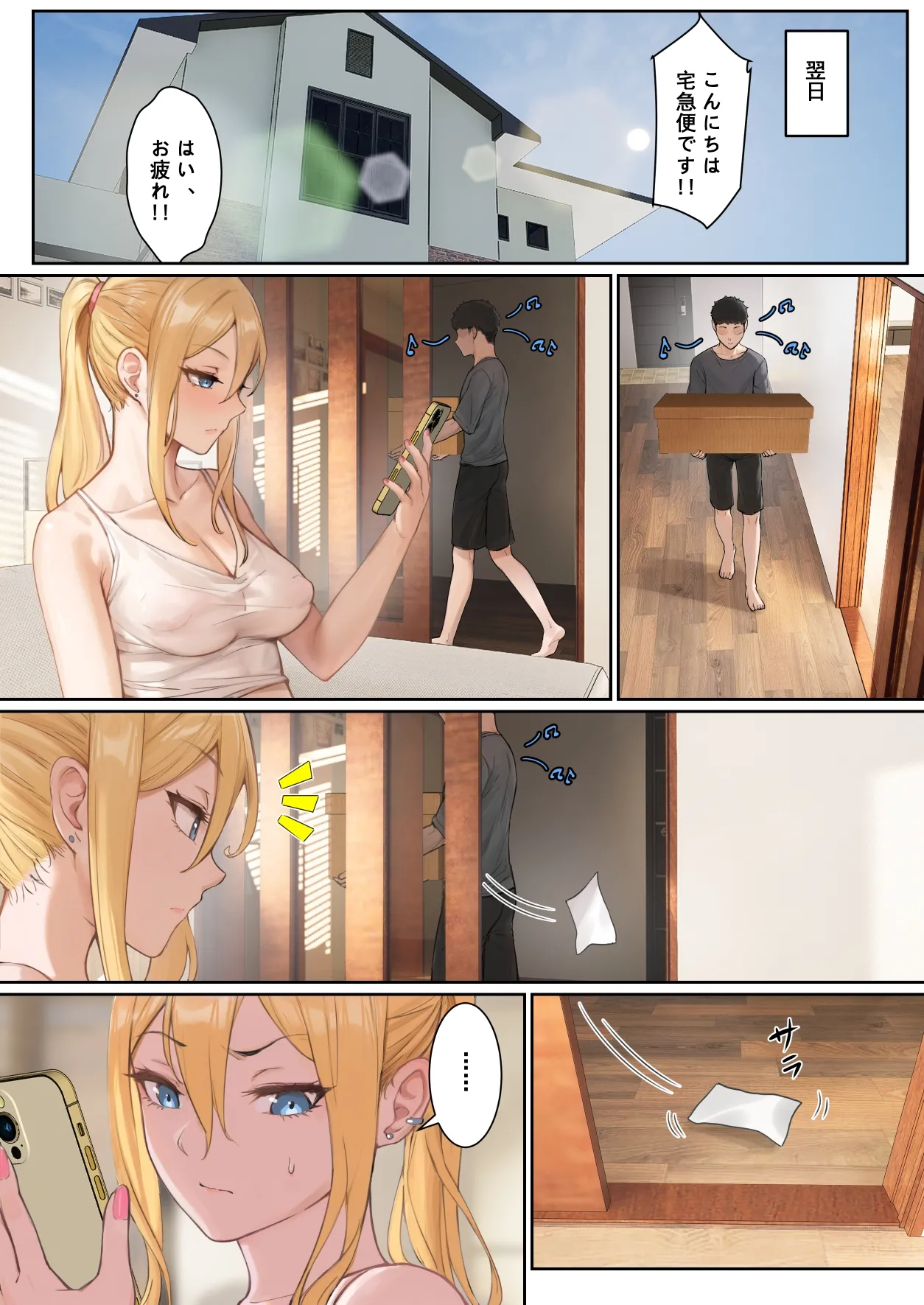 俺のARメガネは義妹の様々な数値が見える？！ - page53