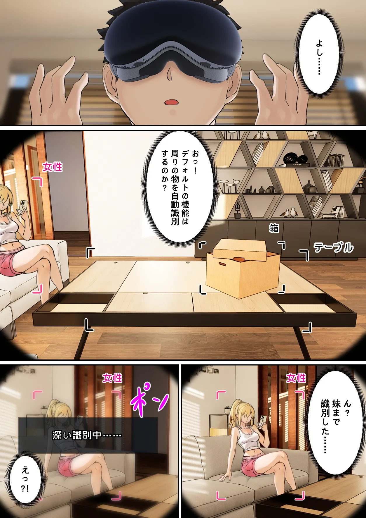 俺のARメガネは義妹の様々な数値が見える？！ - page6