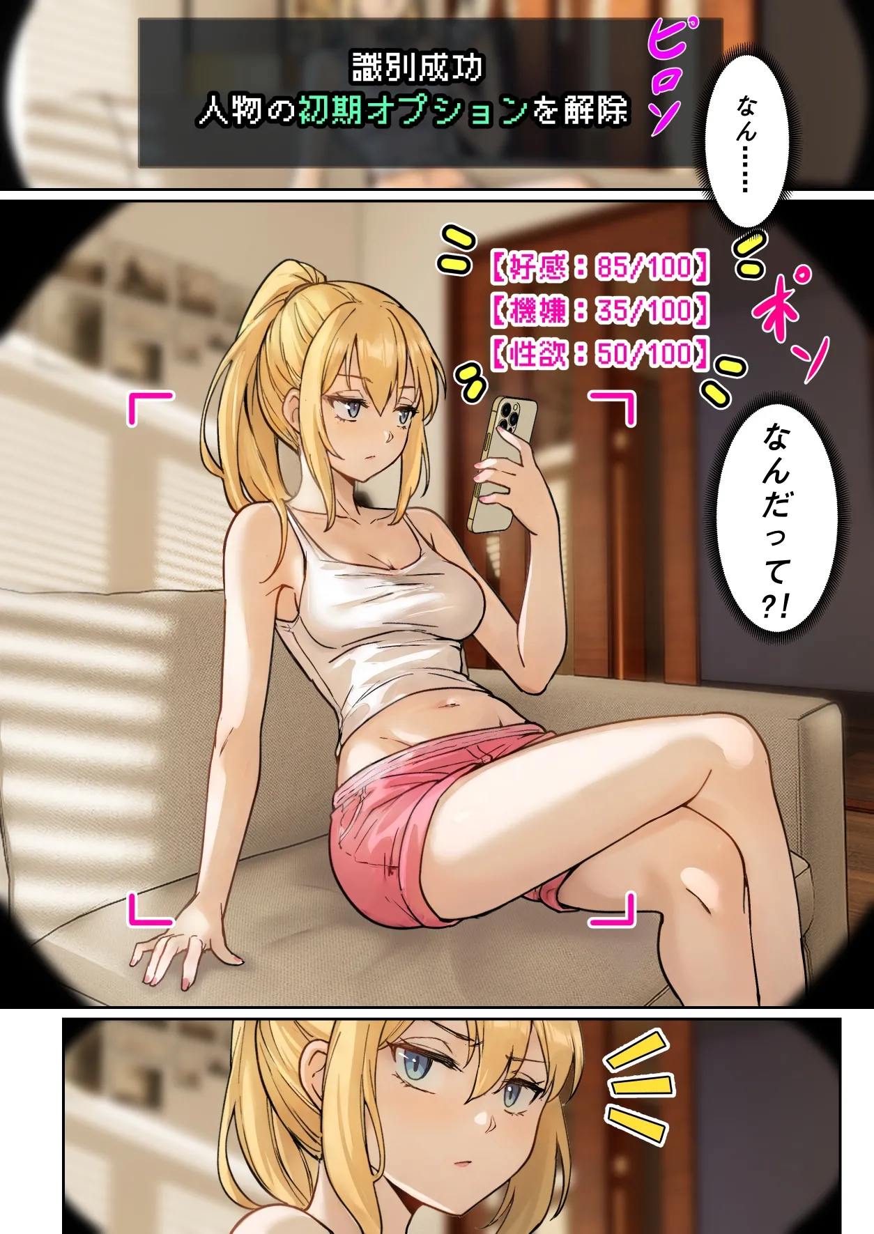 俺のARメガネは義妹の様々な数値が見える？！ - page7
