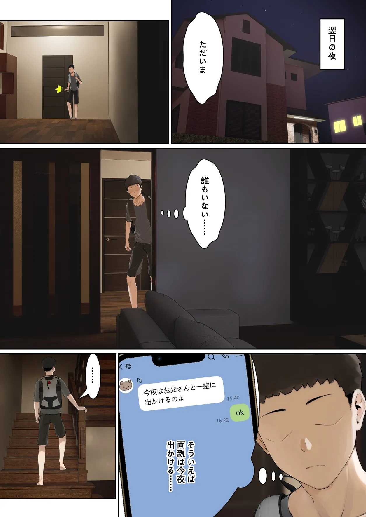 俺のARメガネは義妹の様々な数値が見える？！ - page70