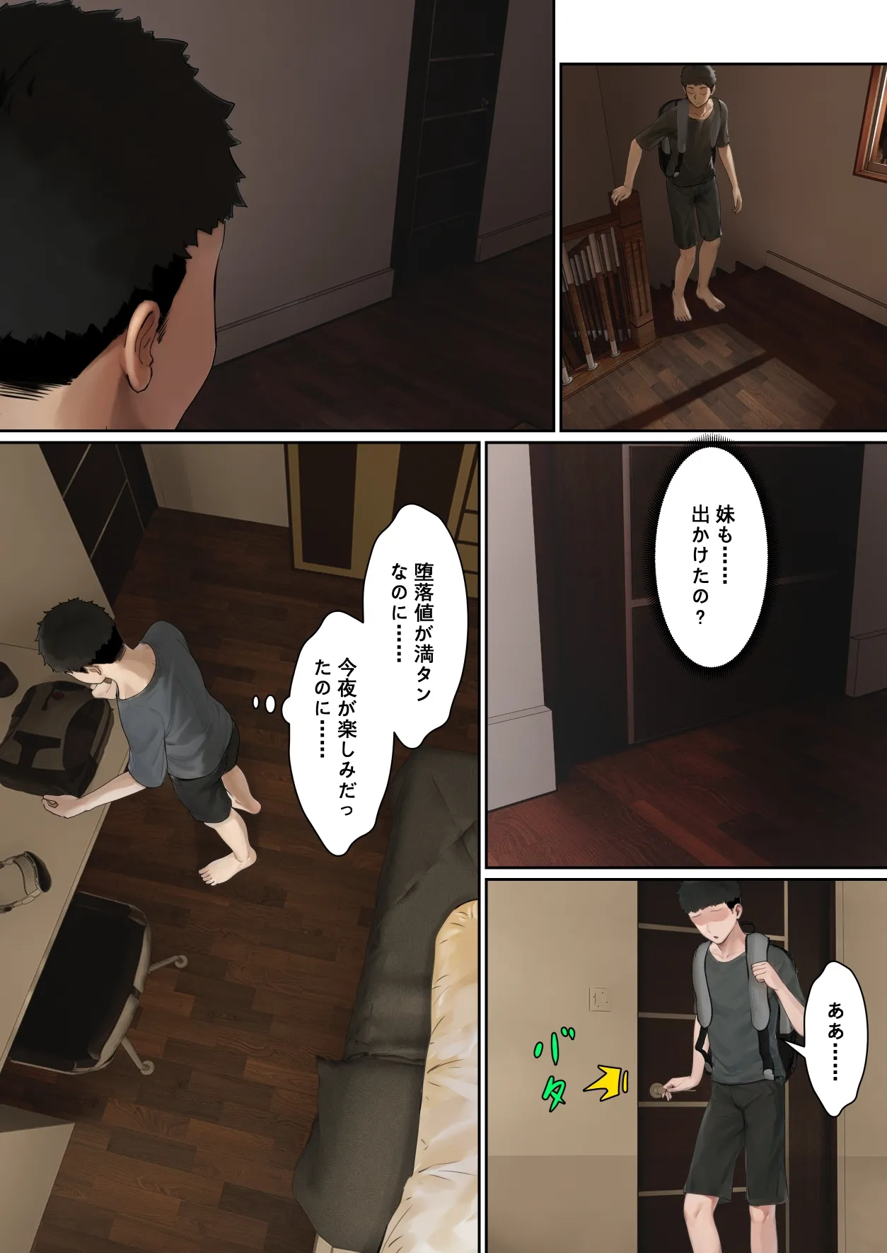 俺のARメガネは義妹の様々な数値が見える？！ - page71