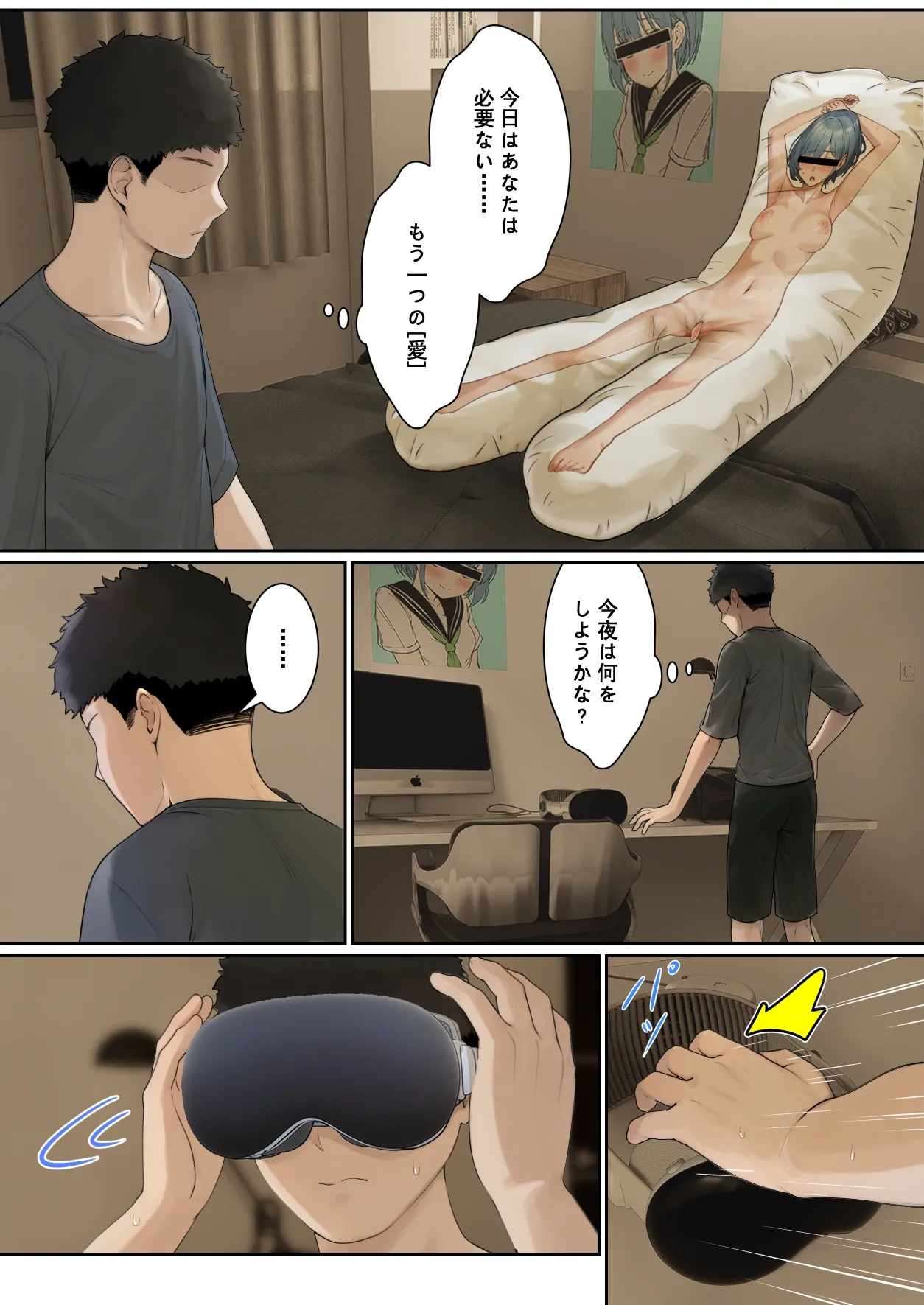 俺のARメガネは義妹の様々な数値が見える？！ - page72